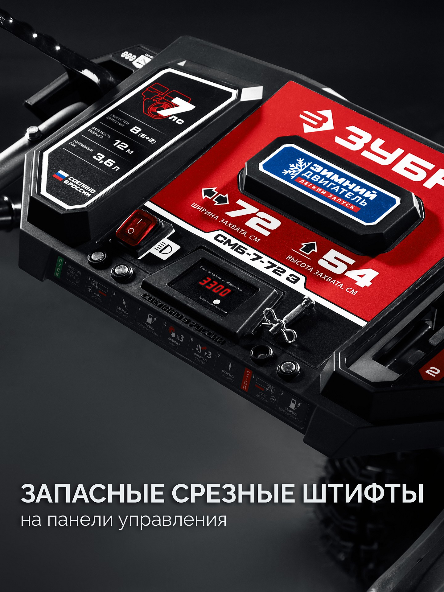 ЗУБР 72 (62+10) см, бензиновый снегоуборщик (СМБ-7-72 Э) — фото 10