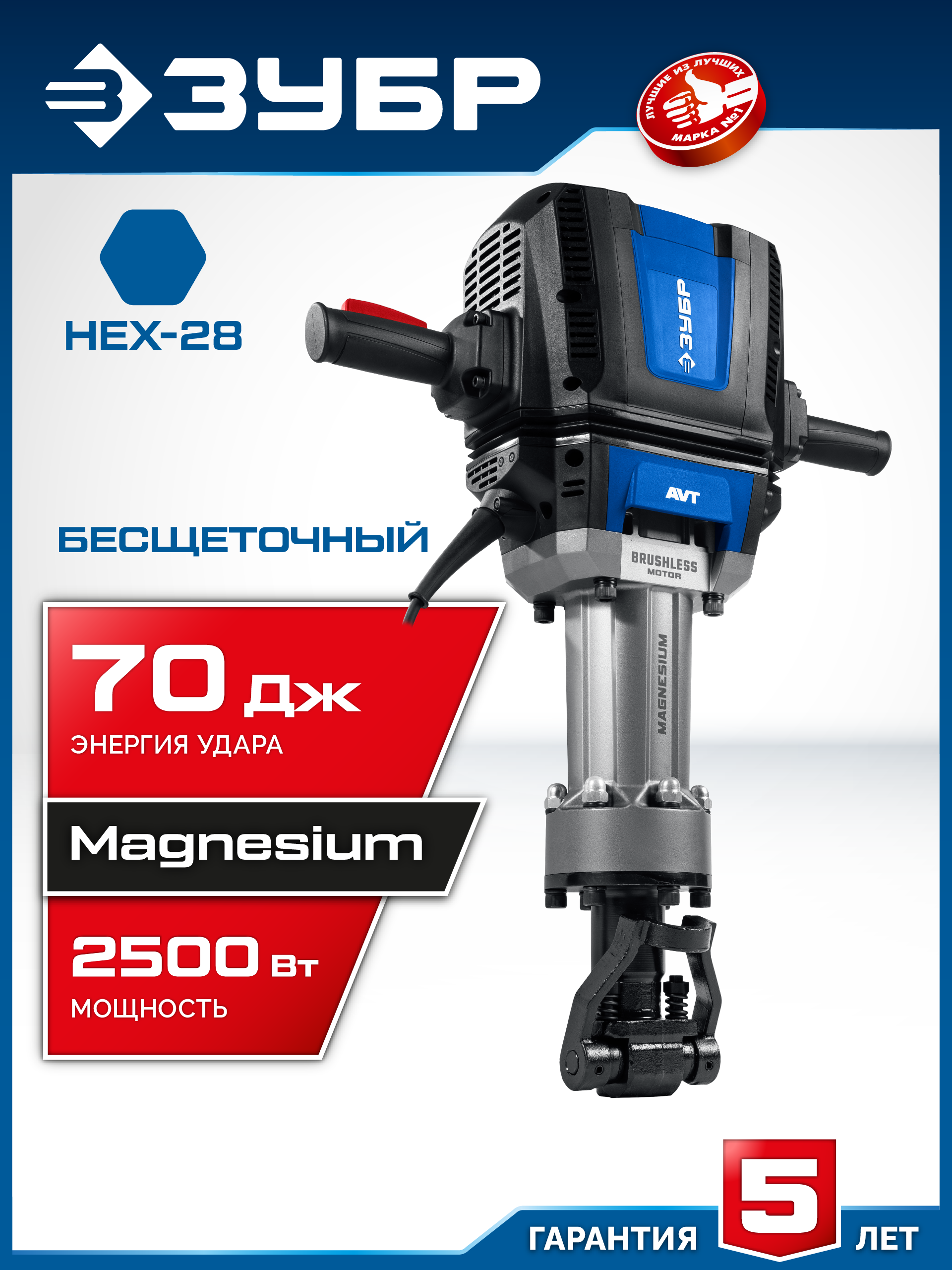 ЗУБР Бетонолом, 70 Дж, 2500 Вт, АВТ, бесщеточный отбойный молоток HEX-28, Профессионал (ЗМБ-70-2500 ВК) — фото 2