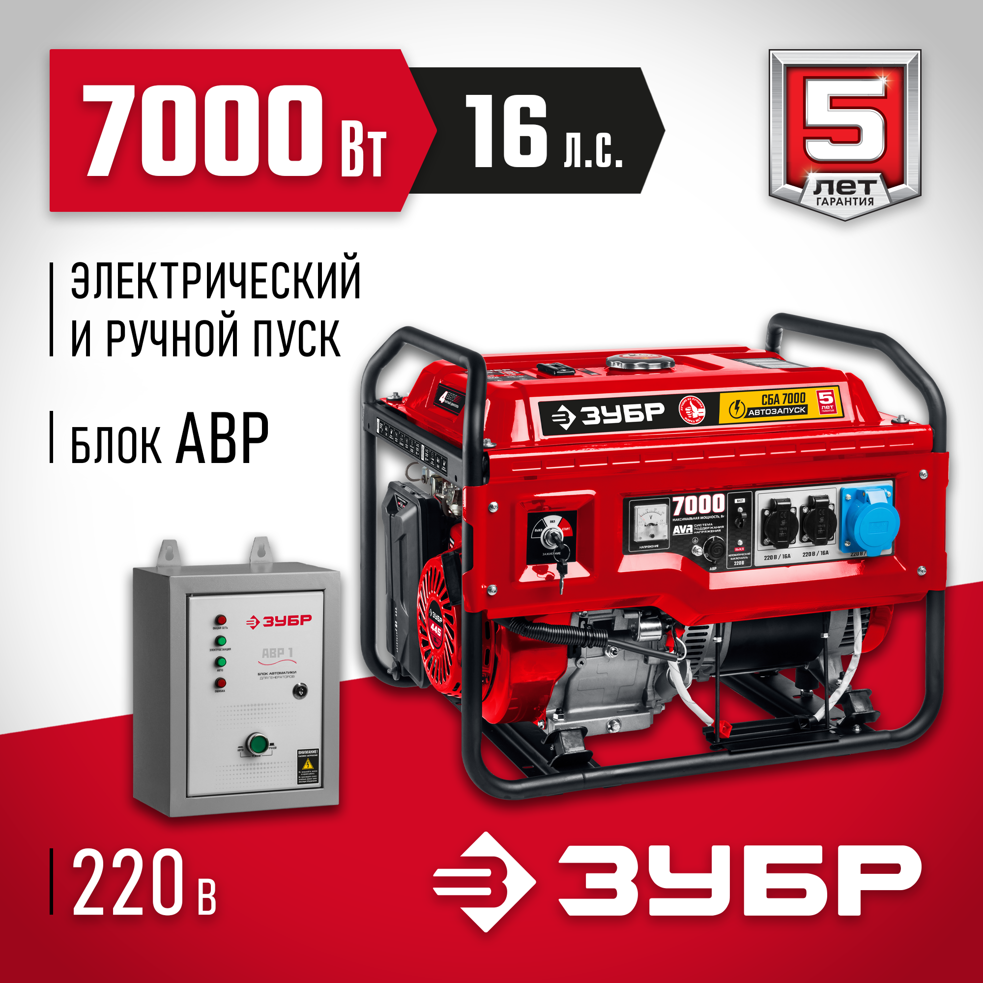 ЗУБР 7000 Вт, бензиновый генератор с автозапуском (СБА-7000) — фото 2