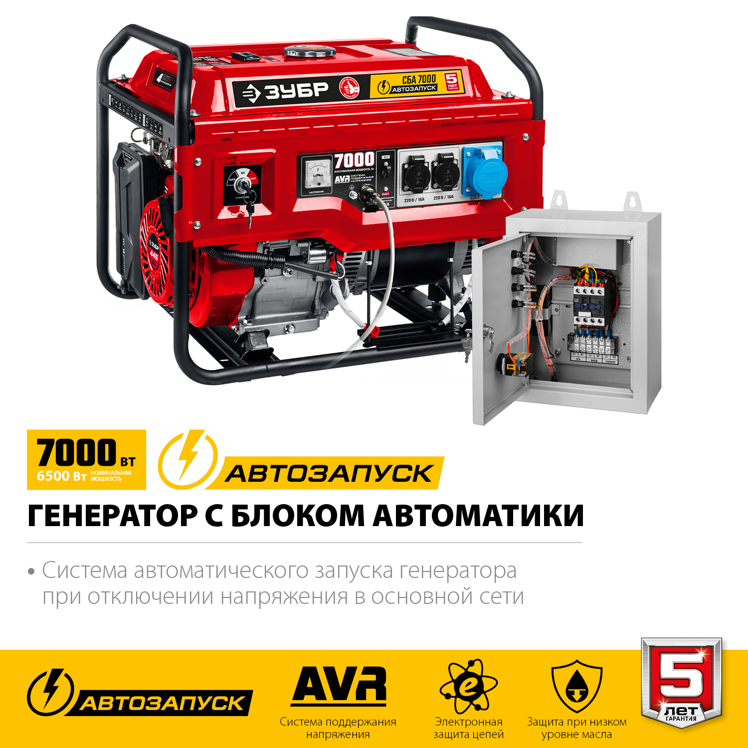 ЗУБР 7000 Вт, бензиновый генератор с автозапуском (СБА-7000) — фото 3