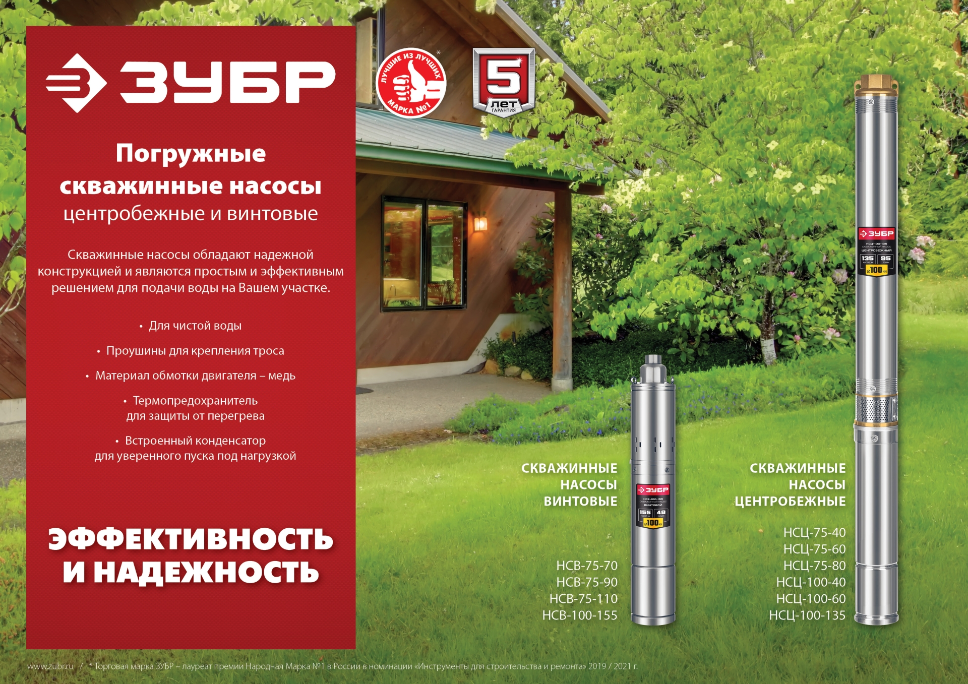 ЗУБР 550 Вт, 40 м напор, скважинный центробежный насос, корпус из нержавеющей стали (НСЦ-75-40) — фото 10