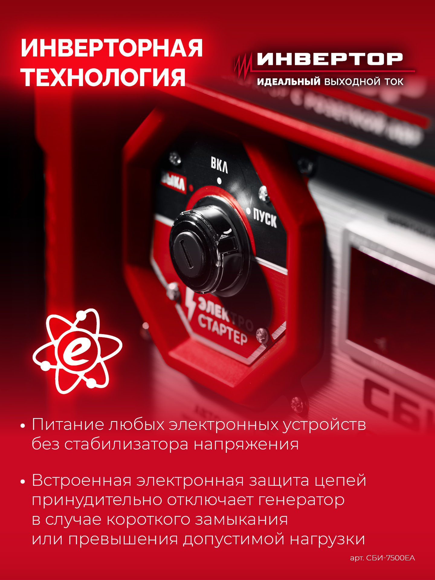ЗУБР 7500 Вт, инверторный генератор с электростартером и розеткой АВР (СБИ-7500ЕА) — фото 17