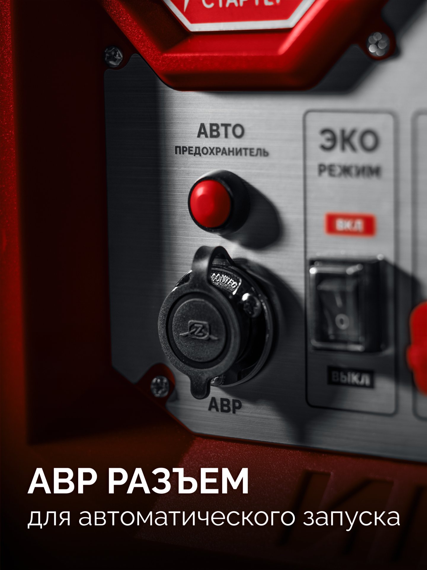 ЗУБР 7500 Вт, инверторный генератор с электростартером и розеткой АВР (СБИ-7500ЕА) — фото 7