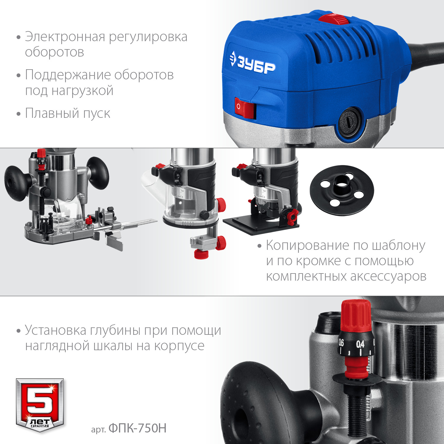 ЗУБР 750 Вт, кромочный фрезер, сумка, 3 основания, Профессионал (ФПК-750Н) — фото 5