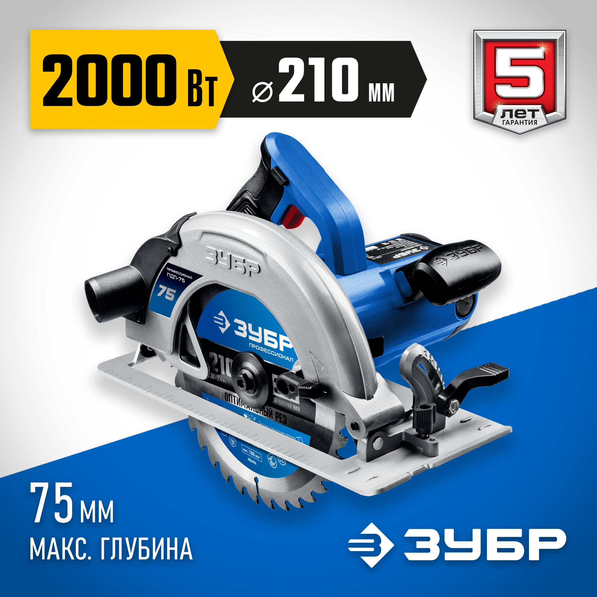 ЗУБР d 210 мм, 2000 Вт циркулярная пила (дисковая), Профессионал (ПДП-75) — фото 2