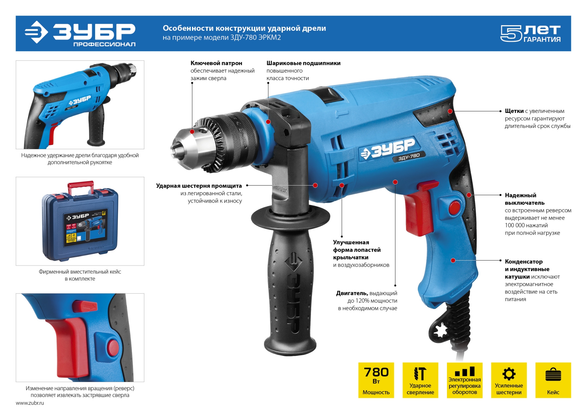 ЗУБР 780 Вт, 13 мм, ударная дрель, кейс, Профессионал (ЗДУ-780 ЭРМК2) — фото 14