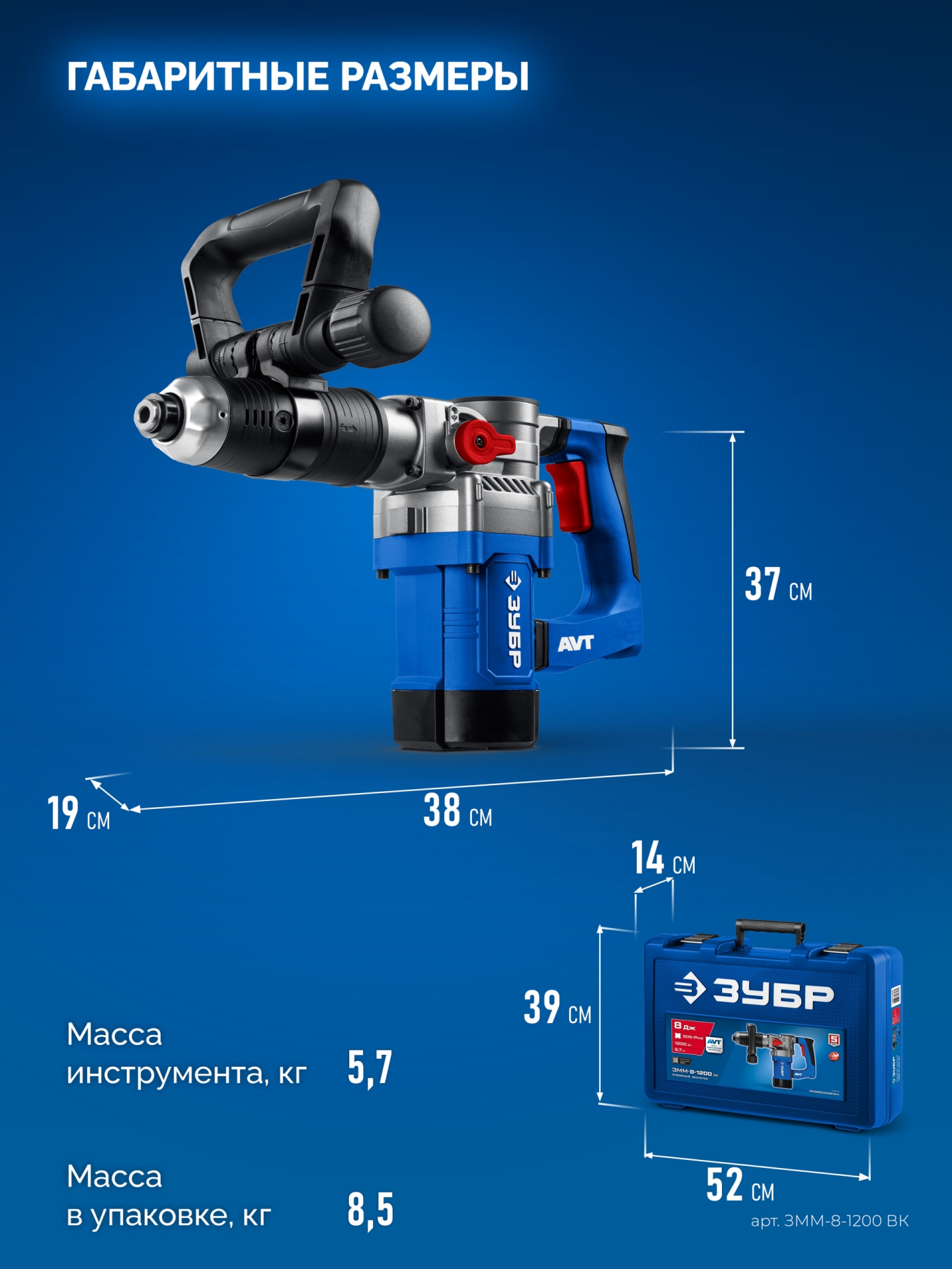 ЗУБР 8 Дж, 1200 Вт, АВТ, отбойный молоток SDS Plus, Профессионал (ЗММ-8-1200 ВК) — фото 3