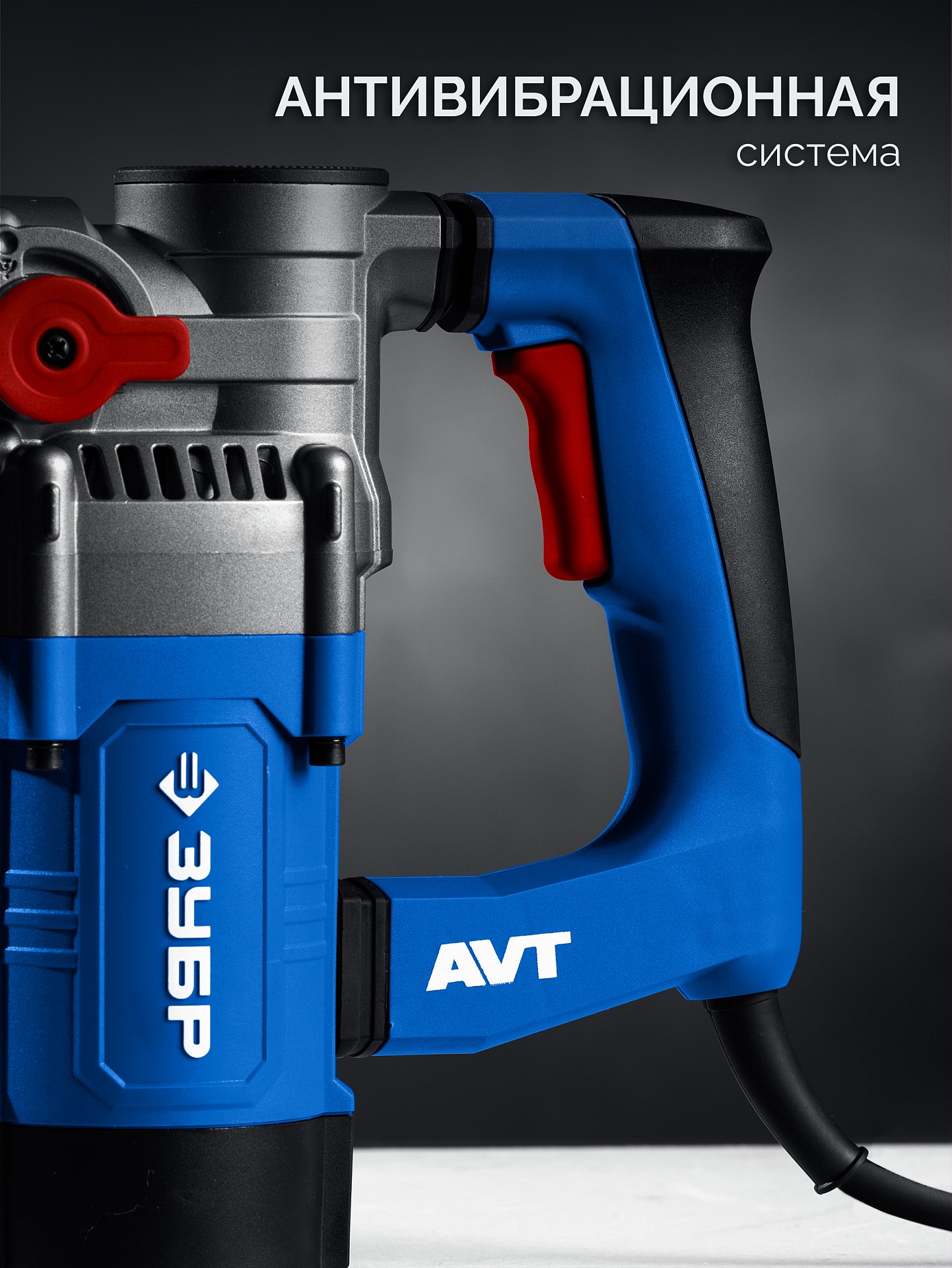 ЗУБР 8 Дж, 1200 Вт, АВТ, отбойный молоток SDS Plus, Профессионал (ЗММ-8-1200 ВК) — фото 5