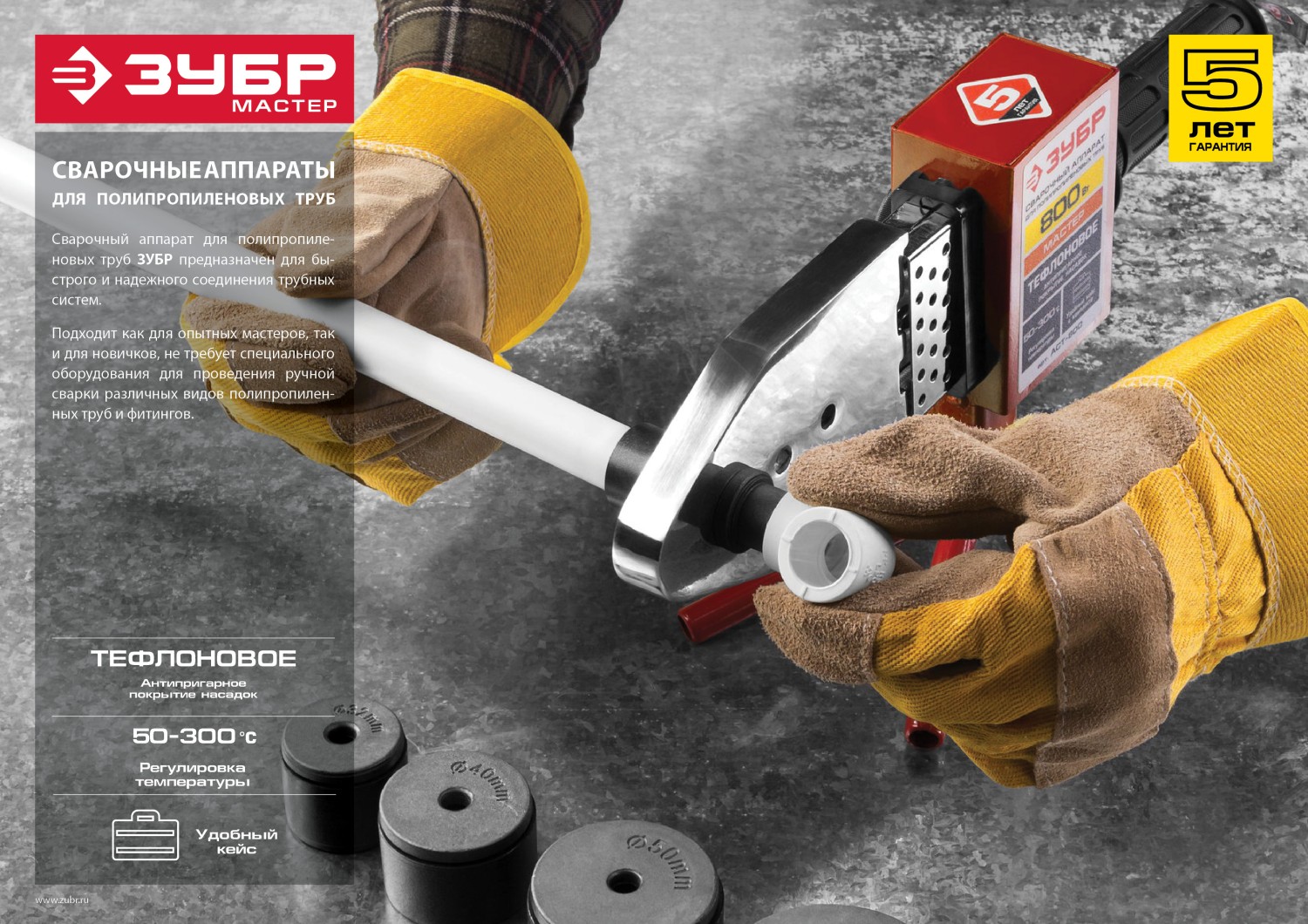 ЗУБР 800 Вт, паяльник для полипропиленовых труб, 6 насадок в комплекте (АСТ-800) — фото 12