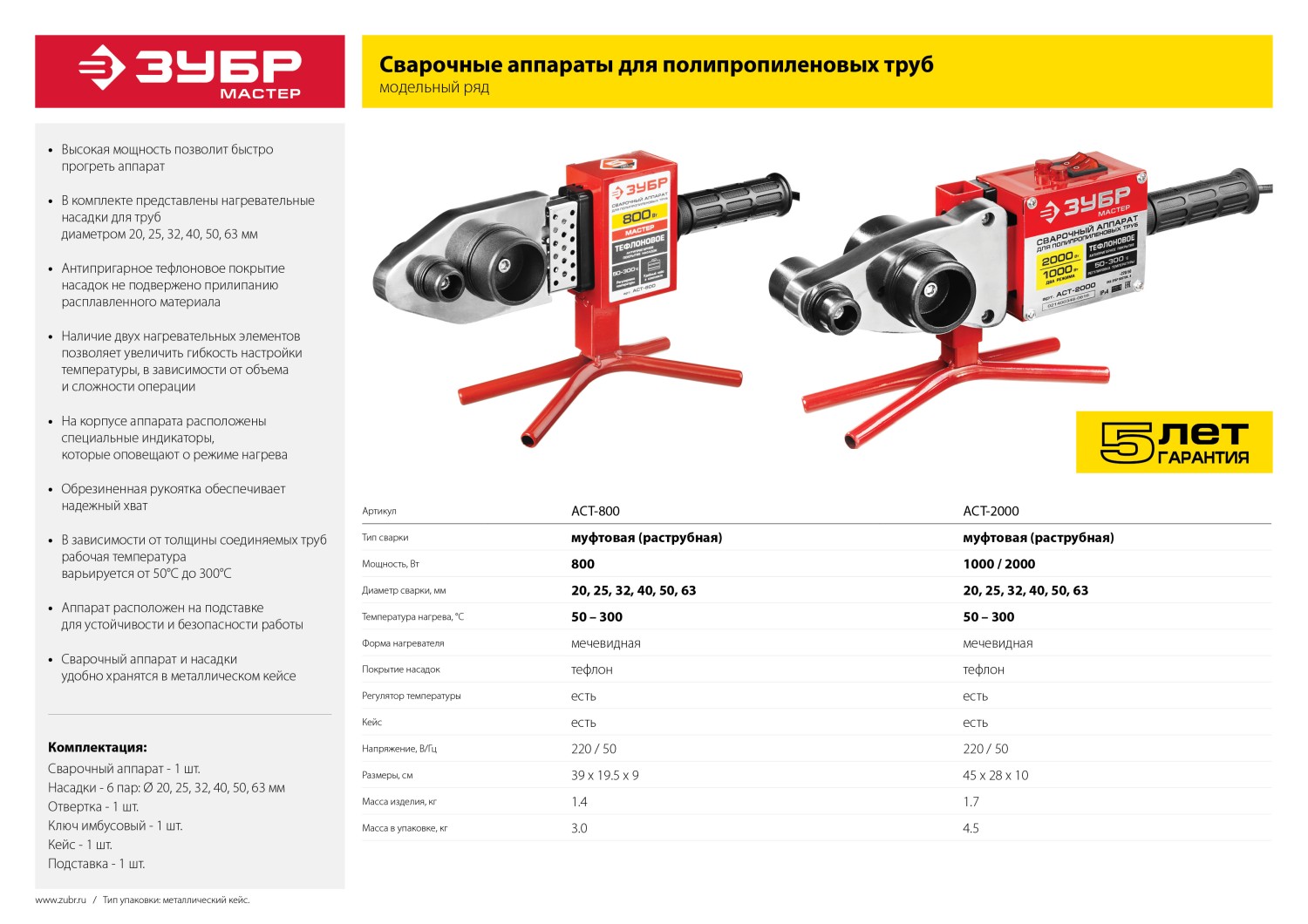 ЗУБР 800 Вт, паяльник для полипропиленовых труб, 6 насадок в комплекте (АСТ-800) — фото 13