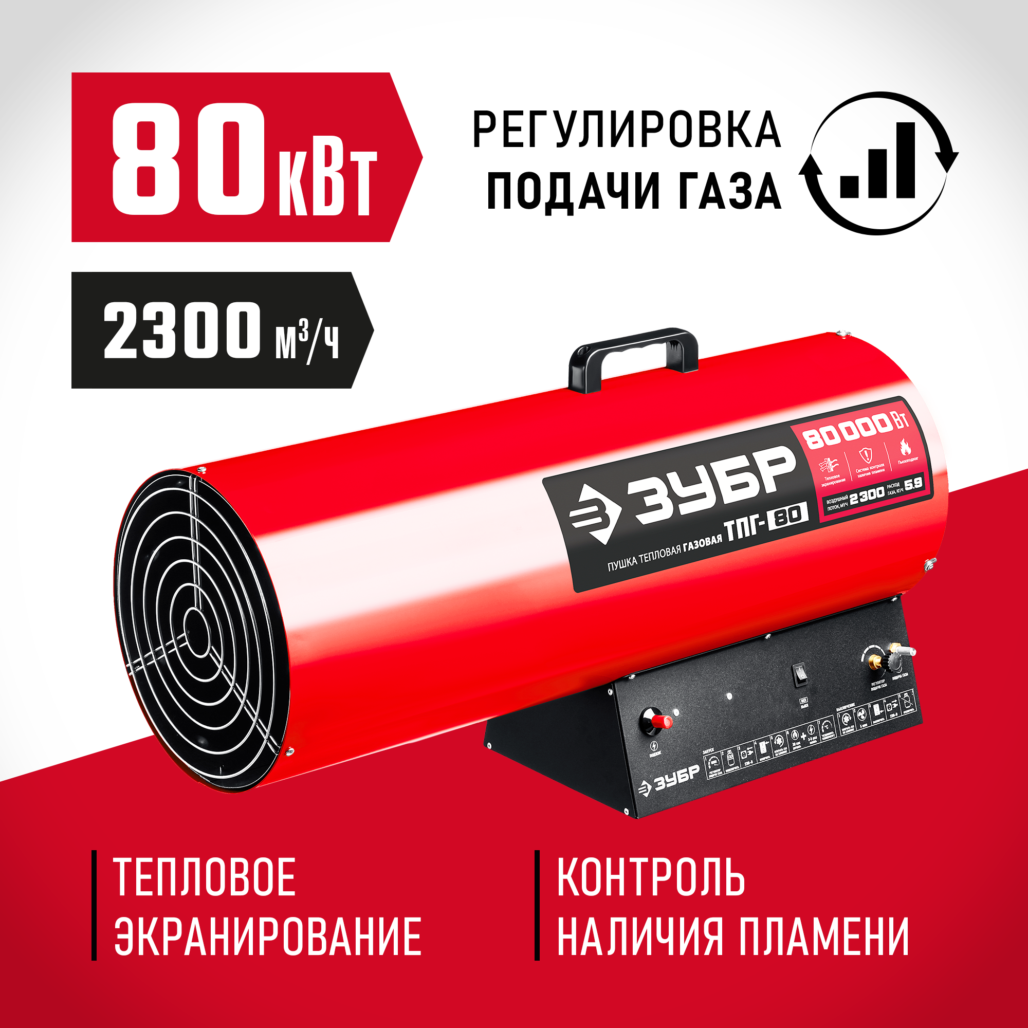 ЗУБР 80 кВт, газовая тепловая пушка (ТПГ-80) — фото 2