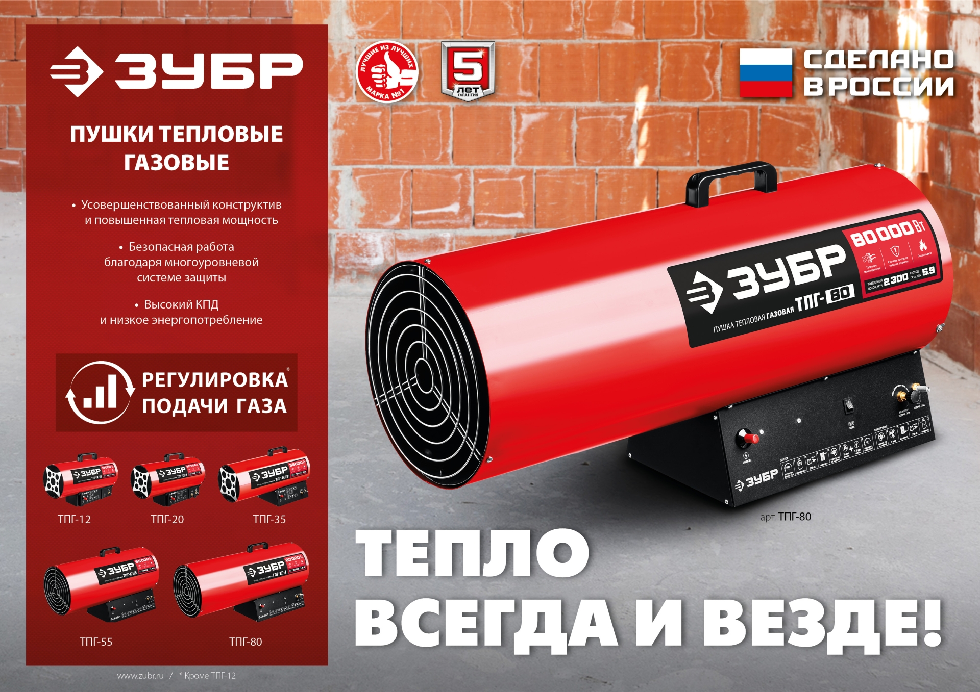 ЗУБР 80 кВт, газовая тепловая пушка (ТПГ-80) — фото 14
