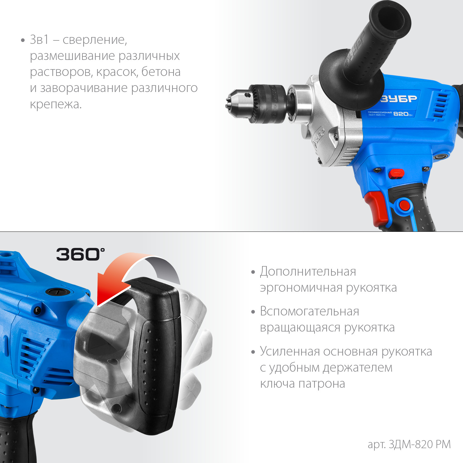 ЗУБР 820 Вт, 13 мм, дрель-миксер, Профессионал (ЗДМ-820 РМ) — фото 6