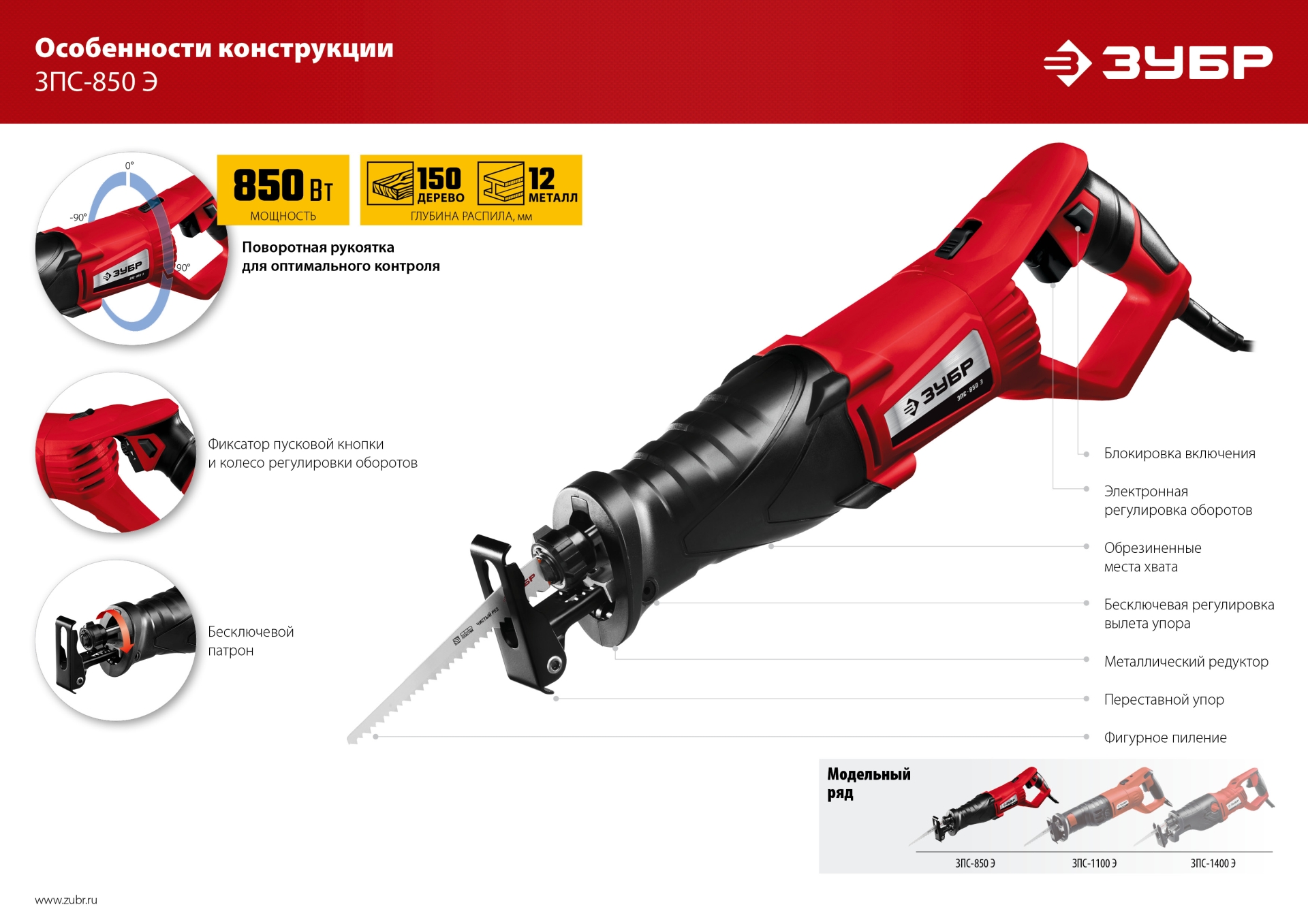 ЗУБР 850 Вт, сабельная пила (ЗПС-850 Э) — фото 14