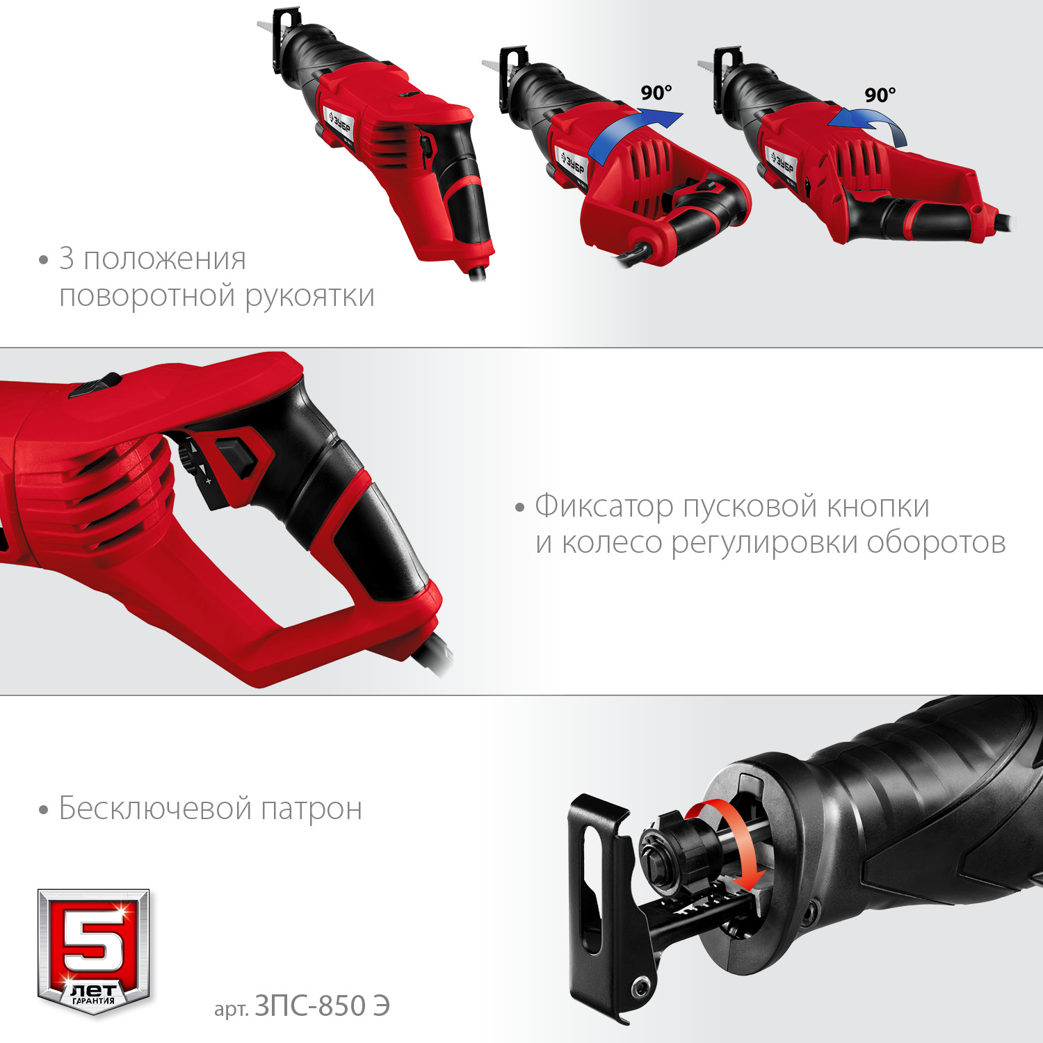 ЗУБР 850 Вт, сабельная пила (ЗПС-850 Э) — фото 5