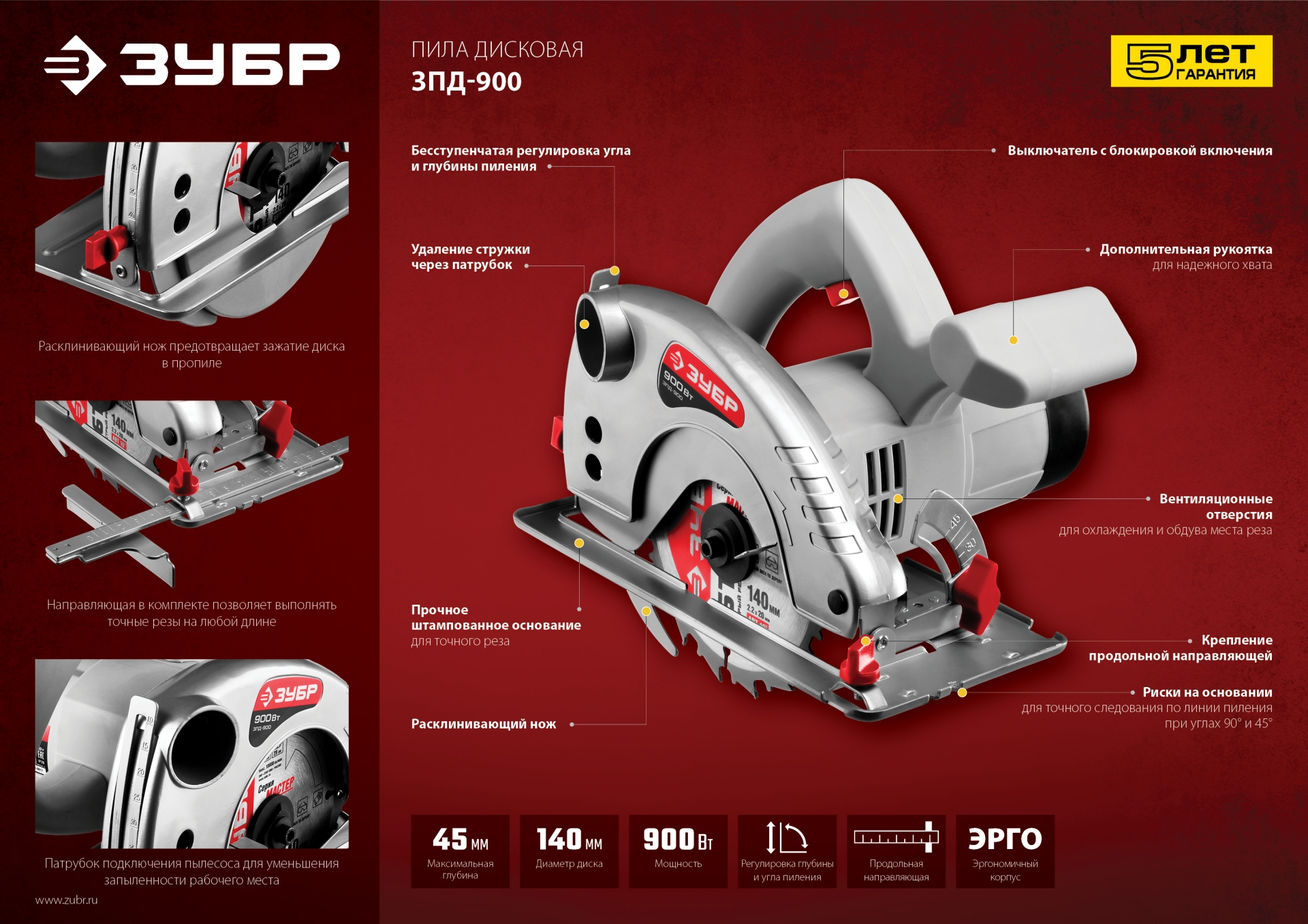 ЗУБР d 140 мм, 900 Вт, циркулярная пила (дисковая) (ЗПД-900) — фото 13