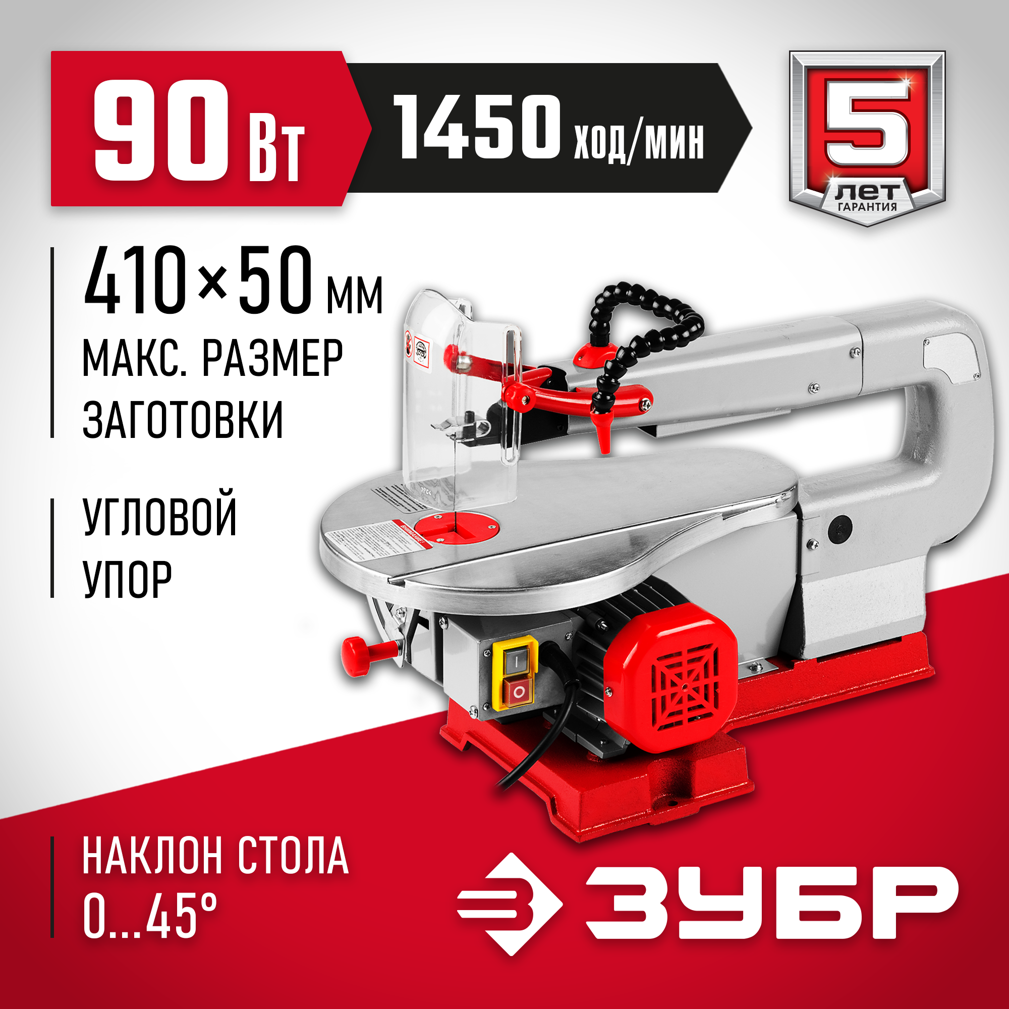 ЗУБР 50 мм, 90 Вт, лобзиковый станок (ЗСЛ-90) — фото 2