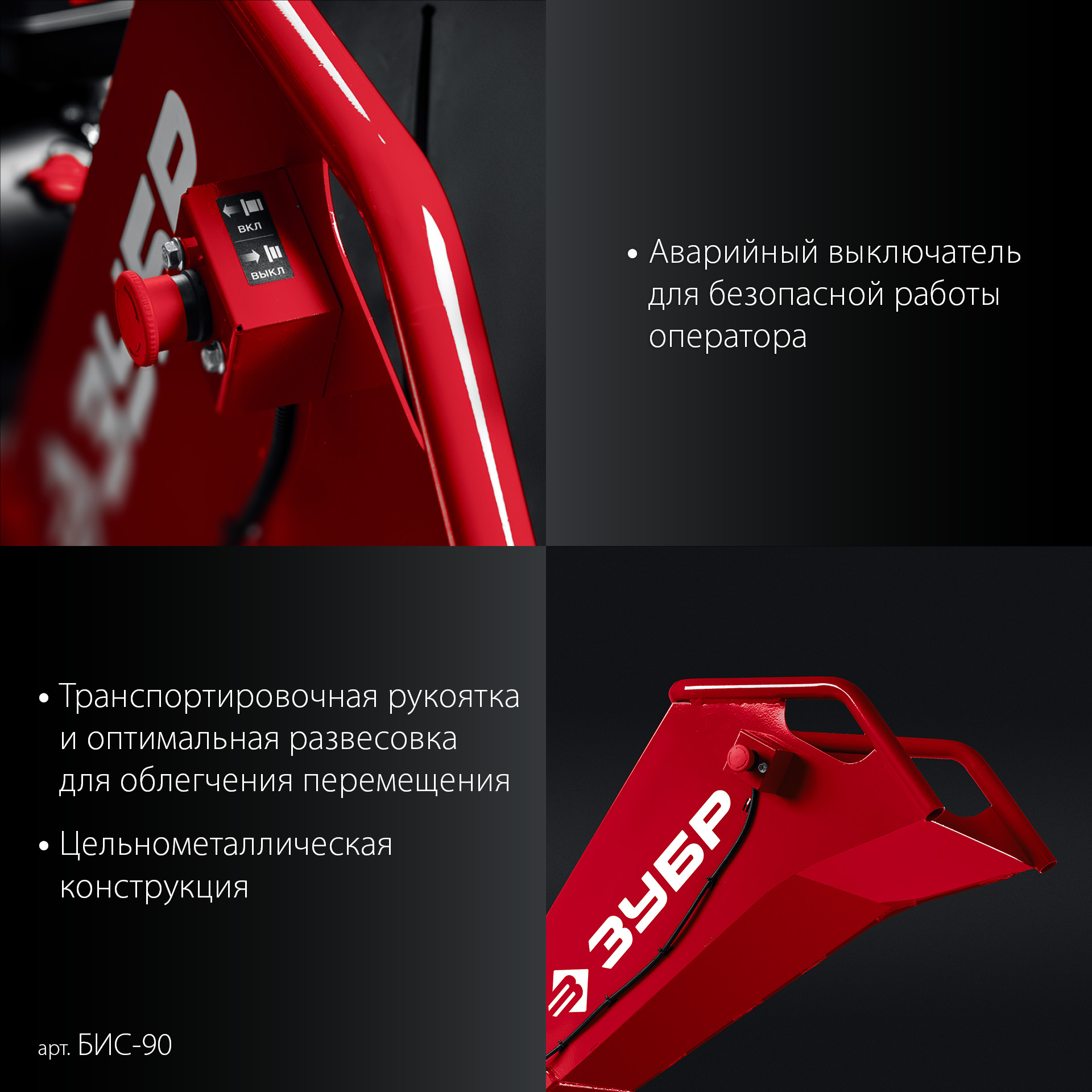 ЗУБР 90 мм, бензиновый садовый измельчитель (БИС-90) — фото 12