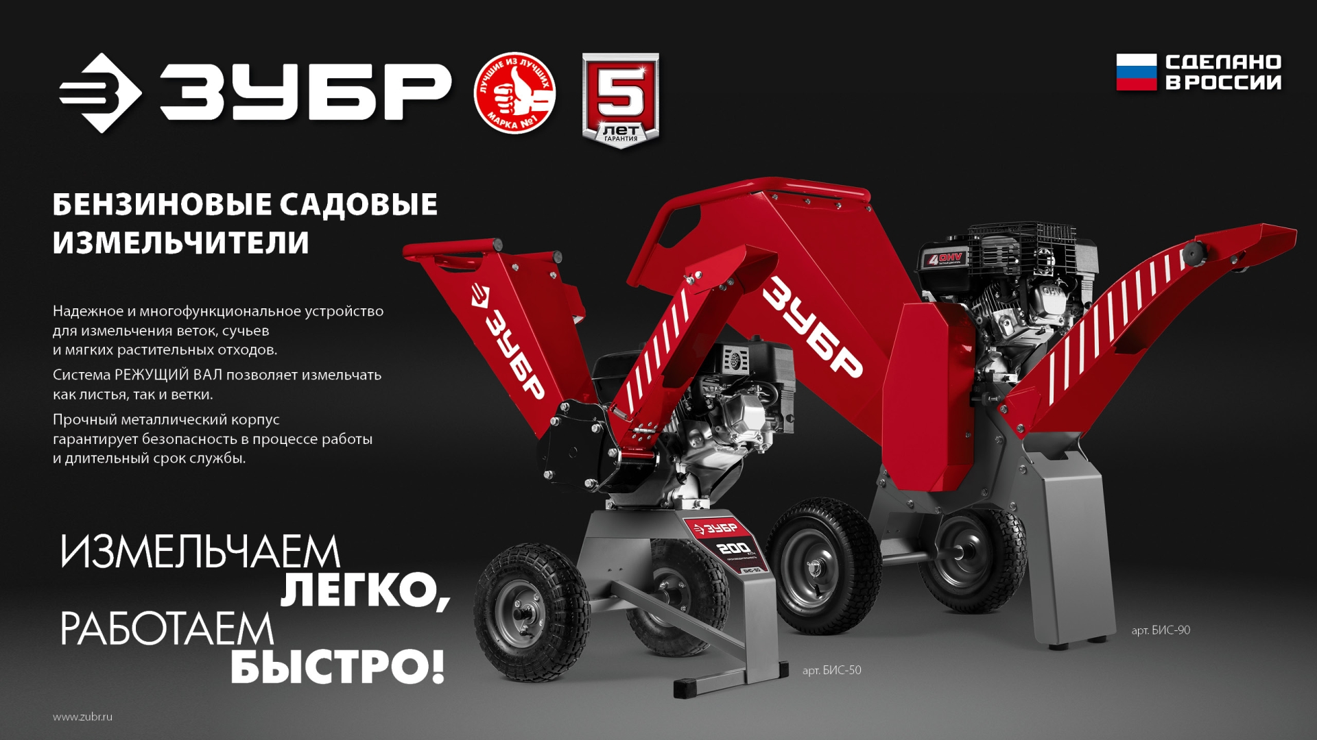 ЗУБР 90 мм, бензиновый садовый измельчитель (БИС-90) — фото 14