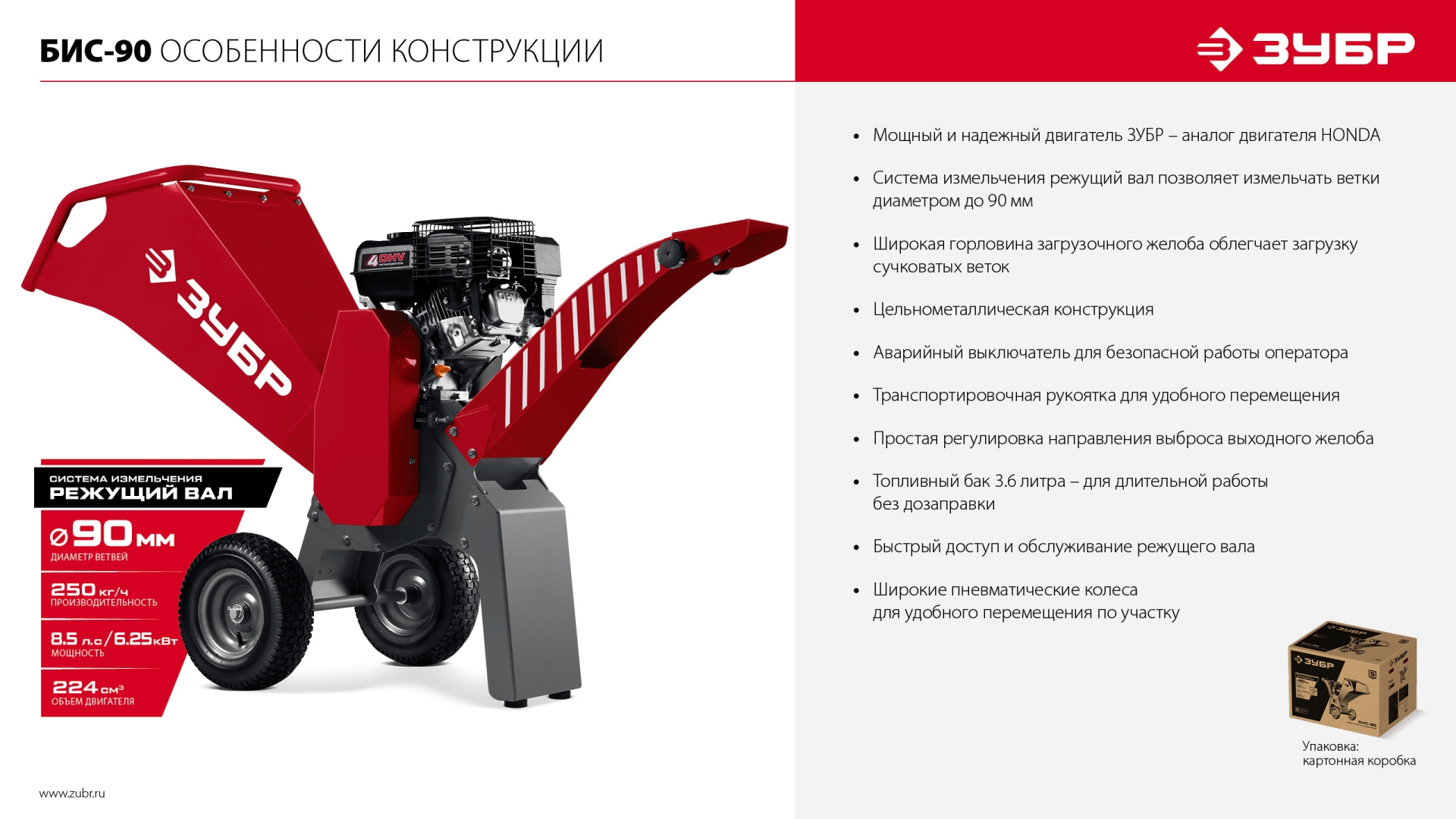 ЗУБР 90 мм, бензиновый садовый измельчитель (БИС-90) — фото 16