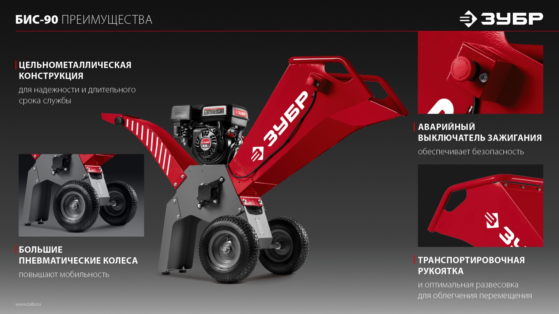 ЗУБР 90 мм, бензиновый садовый измельчитель (БИС-90) — фото 18