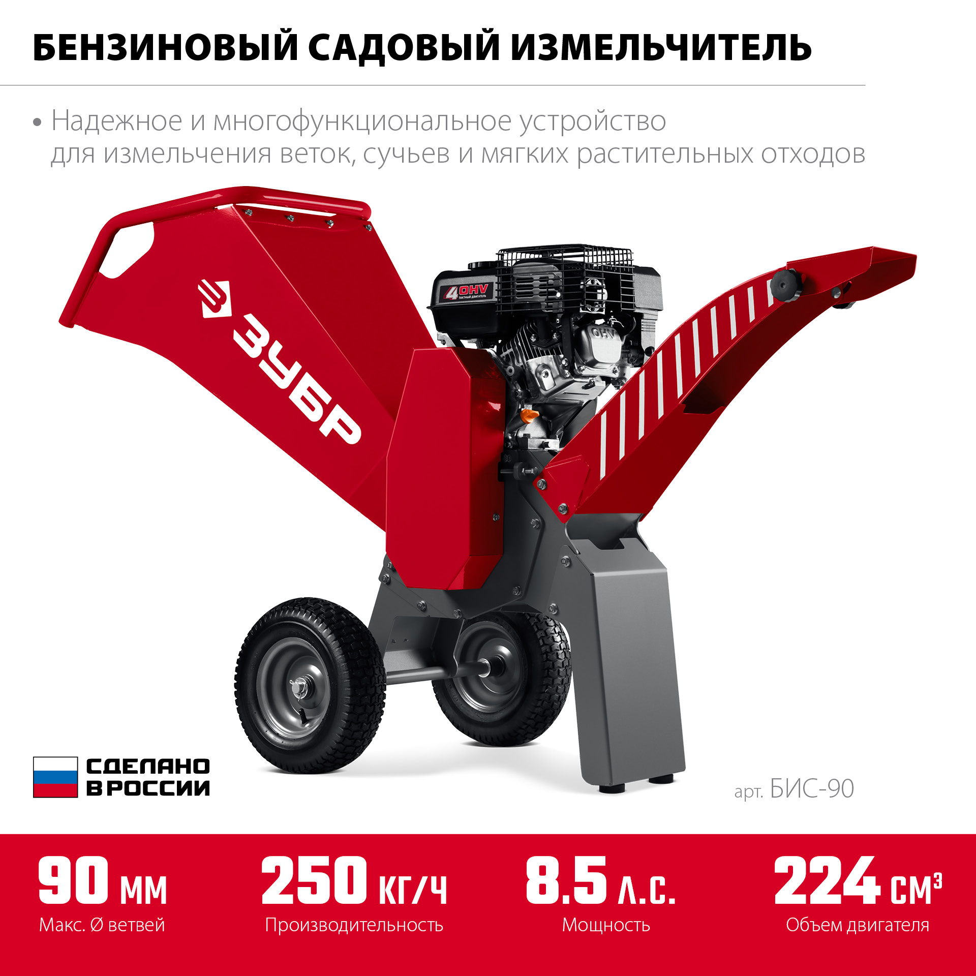ЗУБР 90 мм, бензиновый садовый измельчитель (БИС-90) — фото 9
