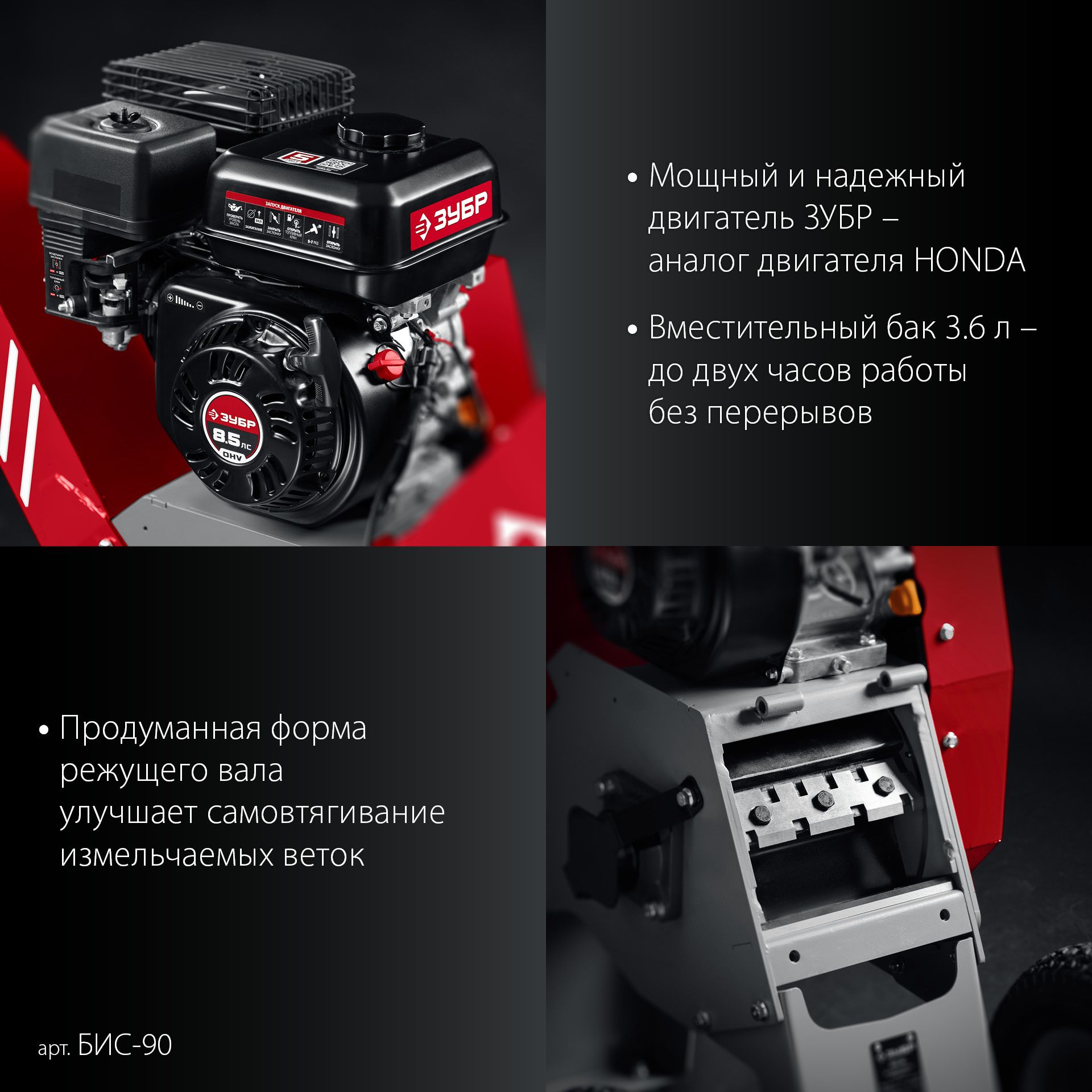 ЗУБР 90 мм, бензиновый садовый измельчитель (БИС-90) — фото 10