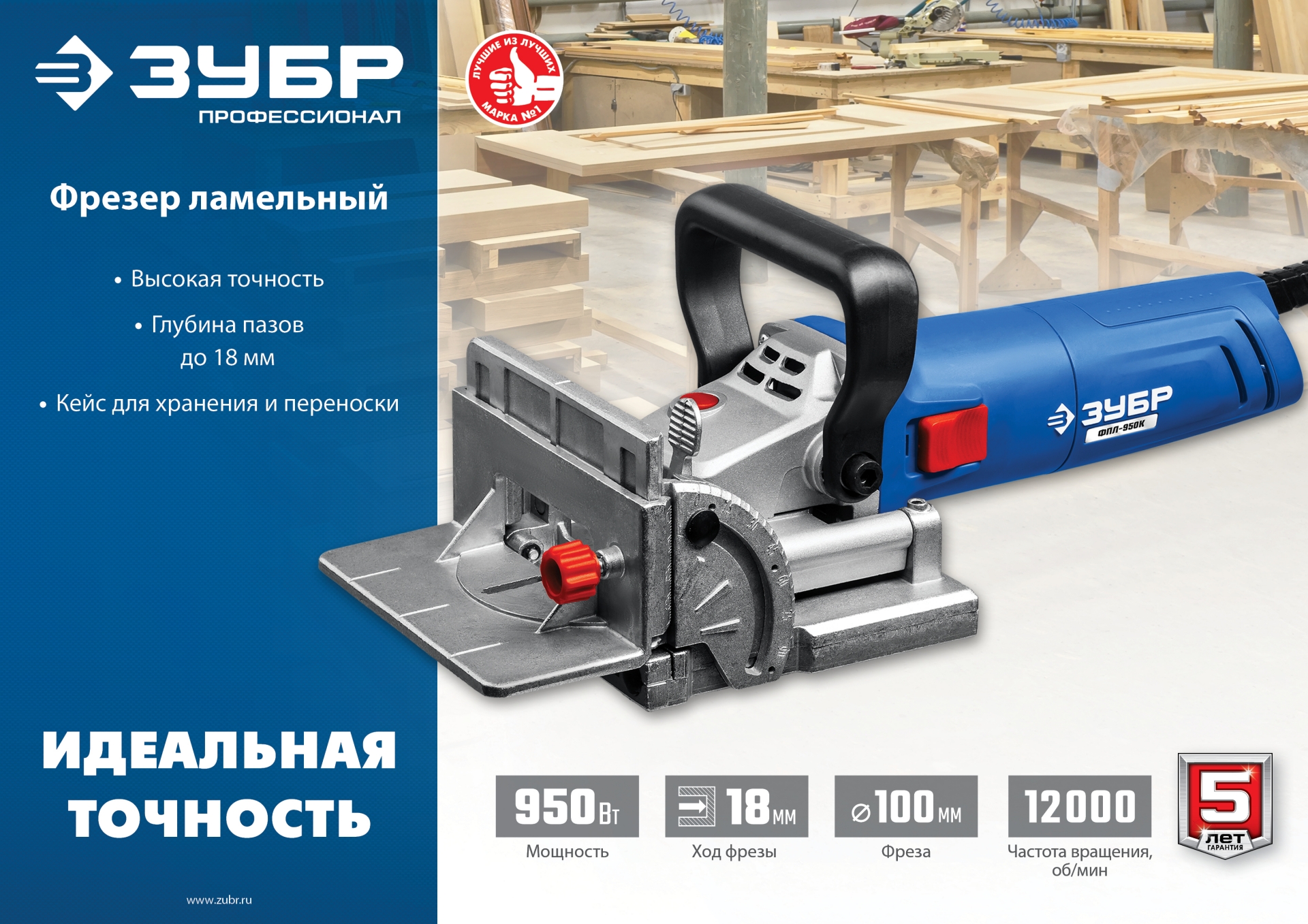 ЗУБР d 100 мм, 950 Вт, ламельный фрезер, кейс, Профессионал (ФПЛ-950 К) — фото 17