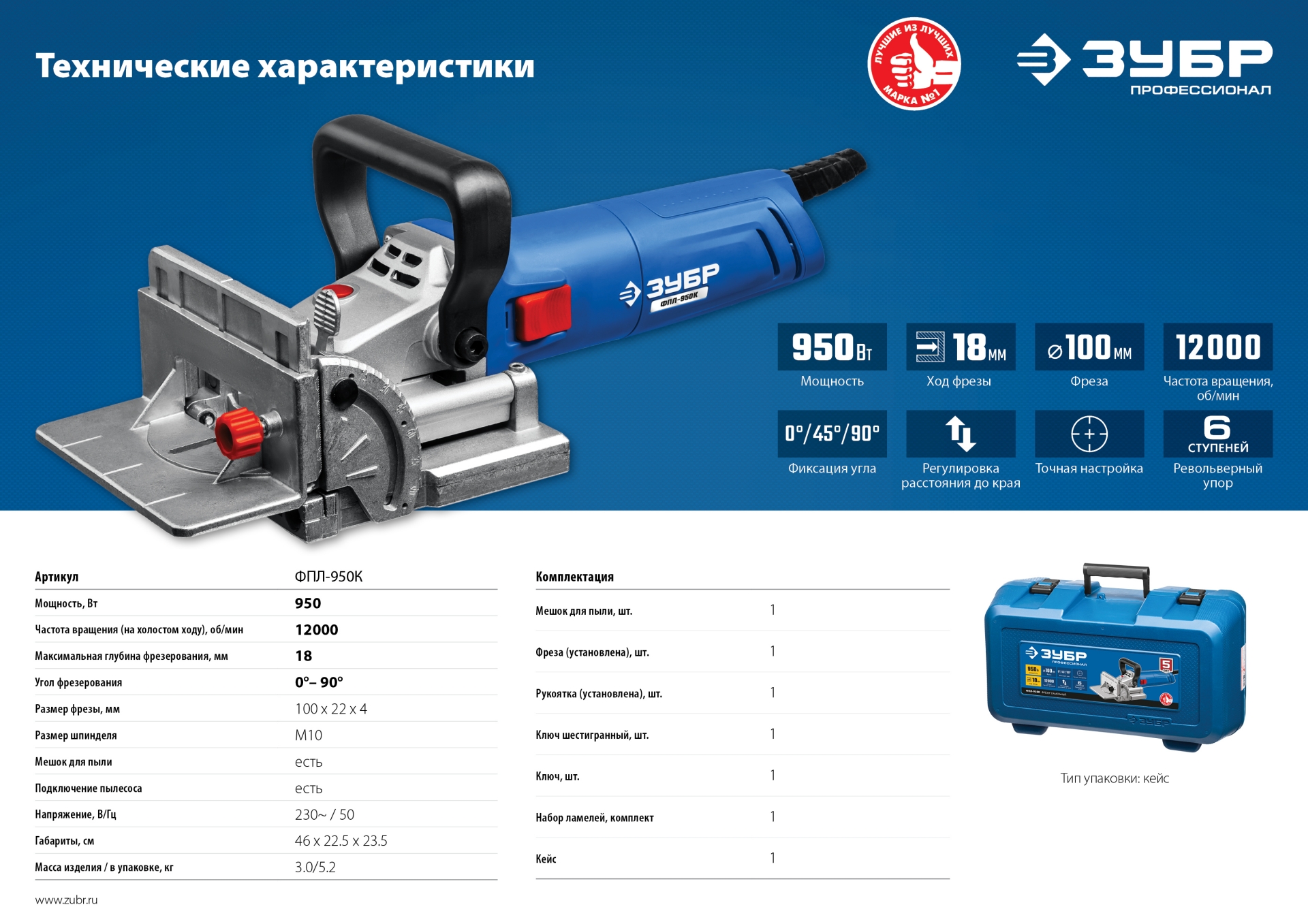 ЗУБР d 100 мм, 950 Вт, ламельный фрезер, кейс, Профессионал (ФПЛ-950 К) — фото 19