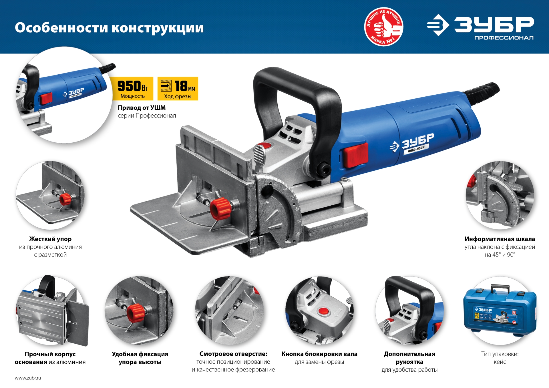 ЗУБР d 100 мм, 950 Вт, ламельный фрезер, кейс, Профессионал (ФПЛ-950 К) — фото 20