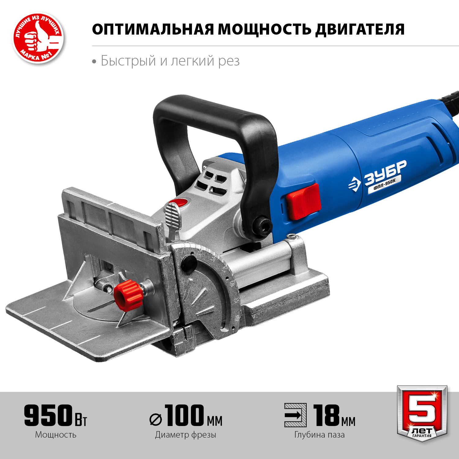 ЗУБР d 100 мм, 950 Вт, ламельный фрезер, кейс, Профессионал (ФПЛ-950 К) — фото 4