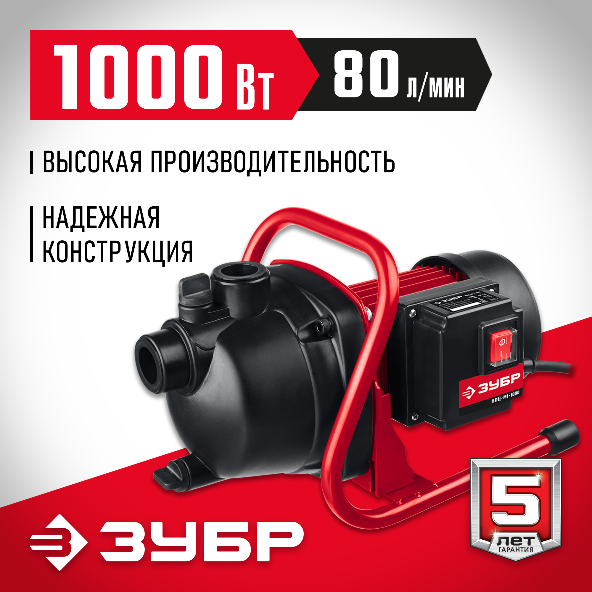 ЗУБР 1000 Вт, поверхностный (садовый) центробежный насос (НПЦ-М1-1000) — фото 2