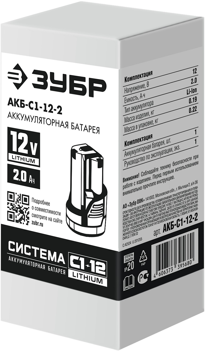 ЗУБР С1-12, 12 В, 2.0 А·ч, аккумуляторная батарея (АКБ-С1-12-2) — фото 2
