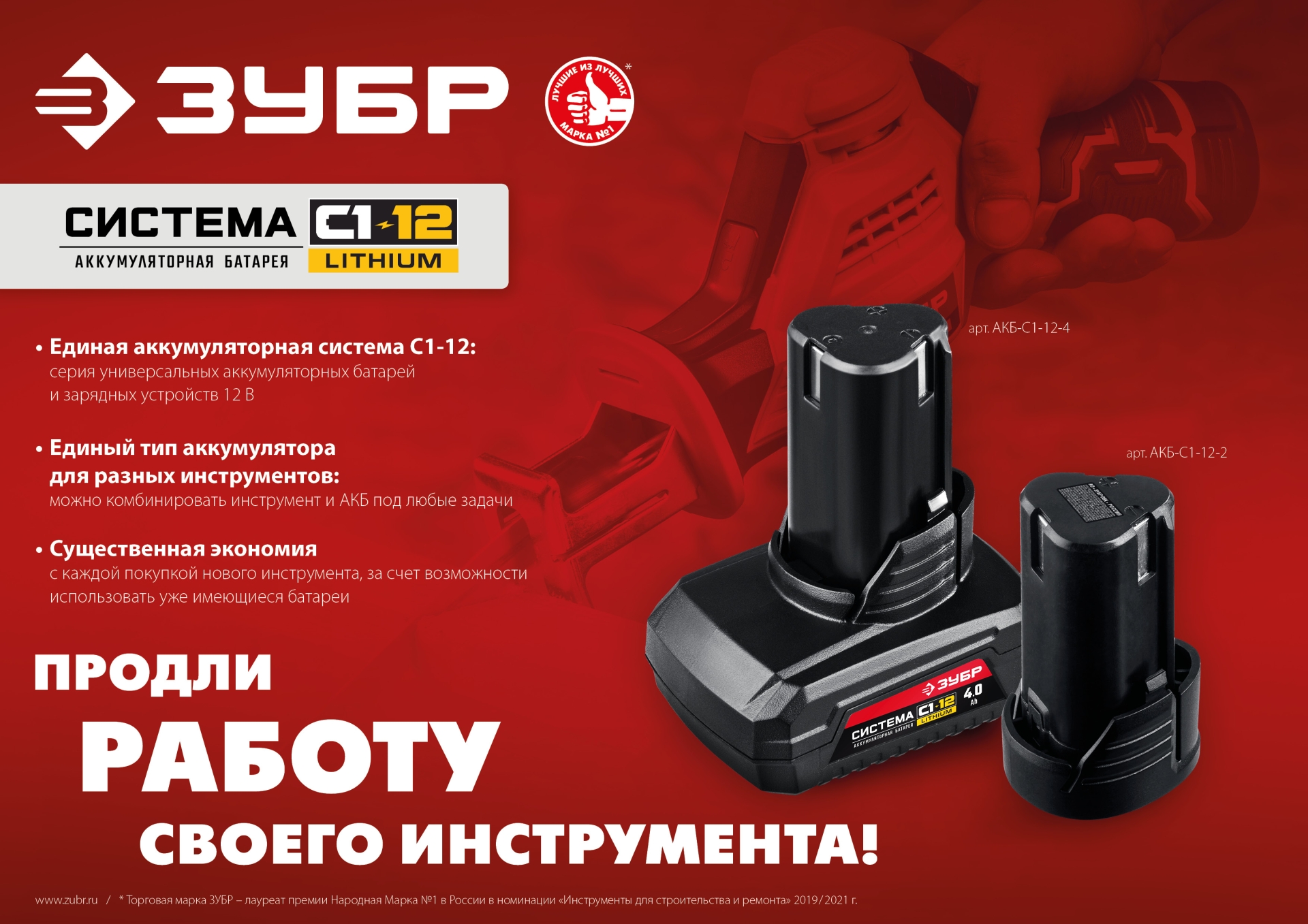 ЗУБР С1-12, 12 В, 2.0 А·ч, аккумуляторная батарея (АКБ-С1-12-2) — фото 3