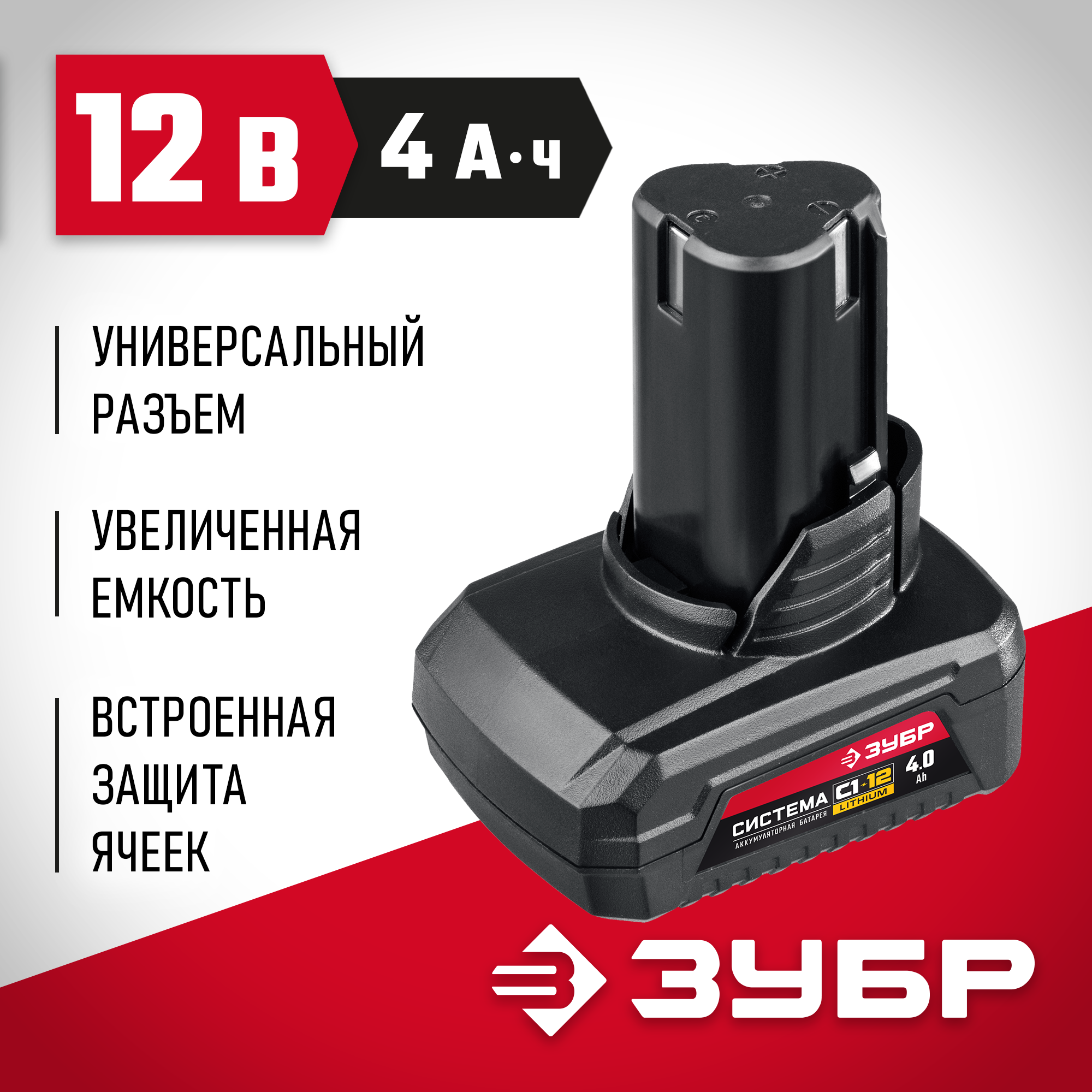 ЗУБР С1-12, 12 В, 4.0 А·ч, аккумуляторная батарея (АКБ-С1-12-4) — фото 2