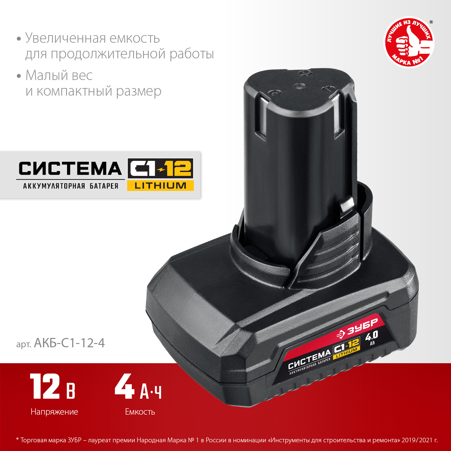 ЗУБР С1-12, 12 В, 4.0 А·ч, аккумуляторная батарея (АКБ-С1-12-4) — фото 4