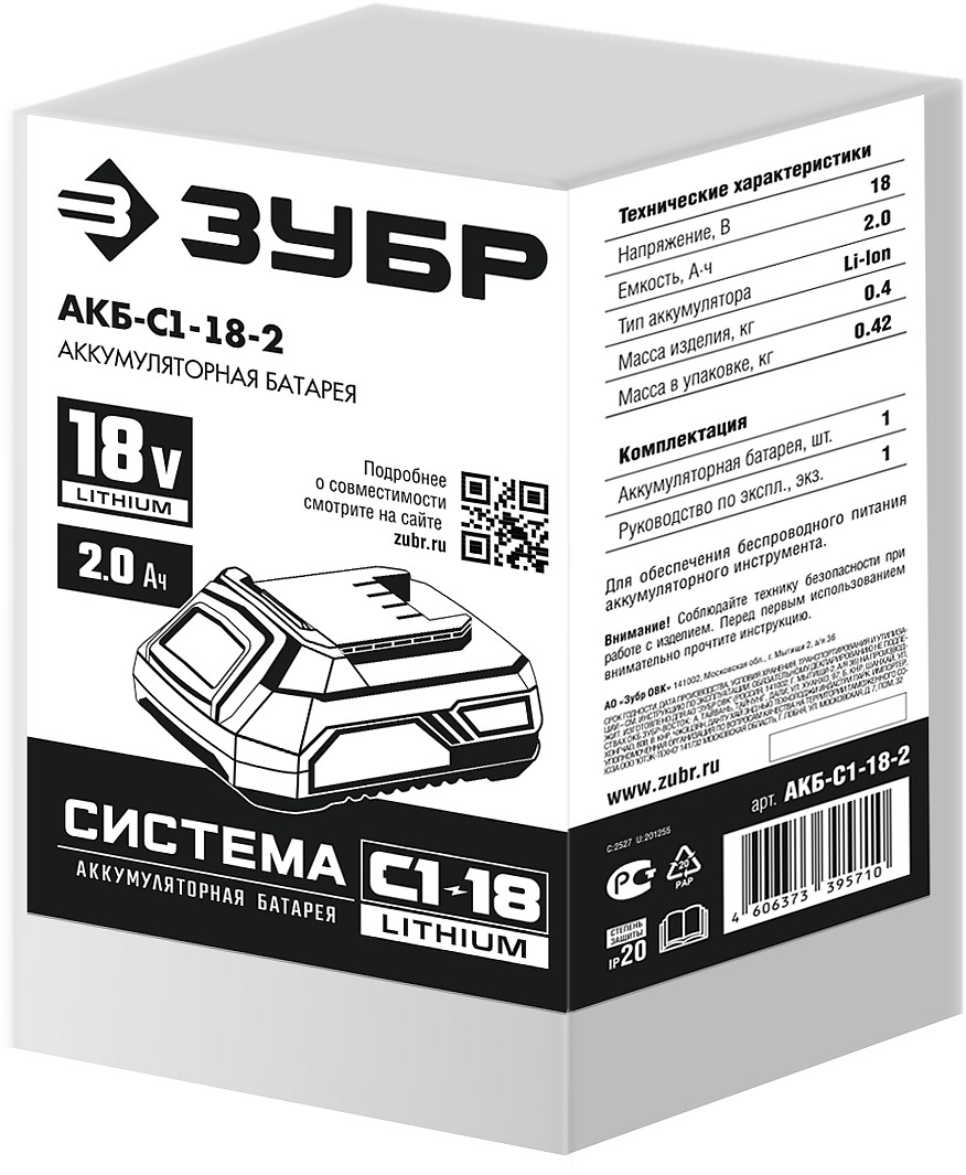 ЗУБР С1-18, 18 В, 2.0 А·ч, аккумуляторная батарея (АКБ-С1-18-2) — фото 2