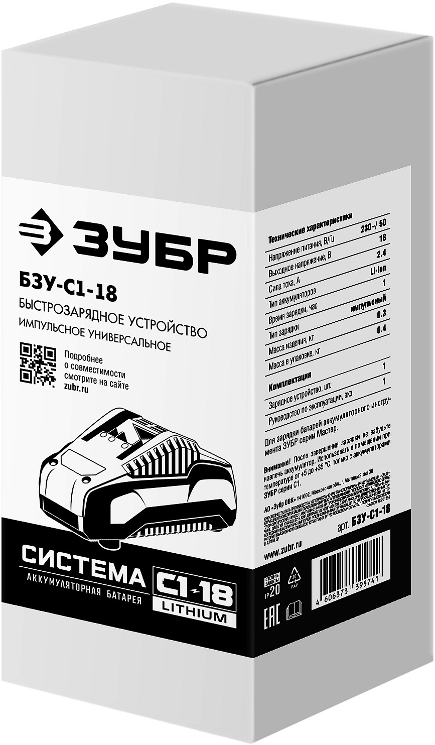 ЗУБР С1-18, 18 В, 2.4 А, зарядное устройство для Li-Ion АКБ (БЗУ-С1-18) — фото 2