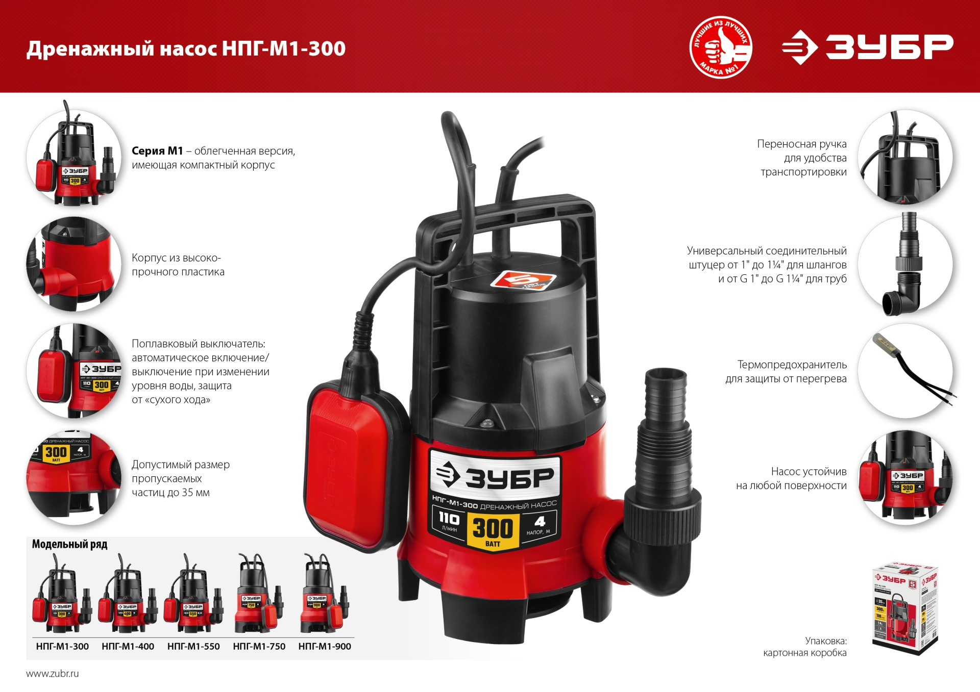 ЗУБР 300 Вт, дренажный насос для грязной воды (НПГ-М1-300) — фото 14