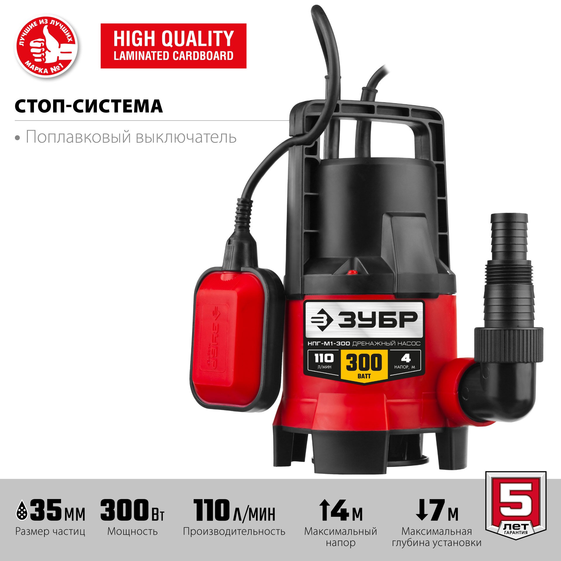 ЗУБР 300 Вт, дренажный насос для грязной воды (НПГ-М1-300) — фото 4