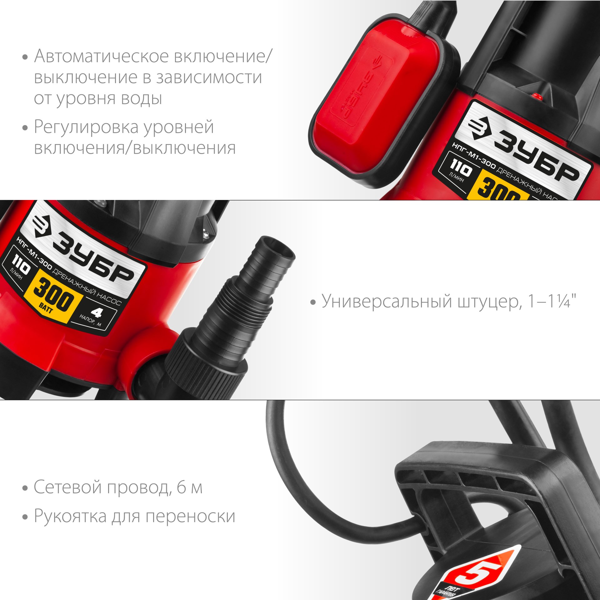 ЗУБР 300 Вт, дренажный насос для грязной воды (НПГ-М1-300) — фото 5