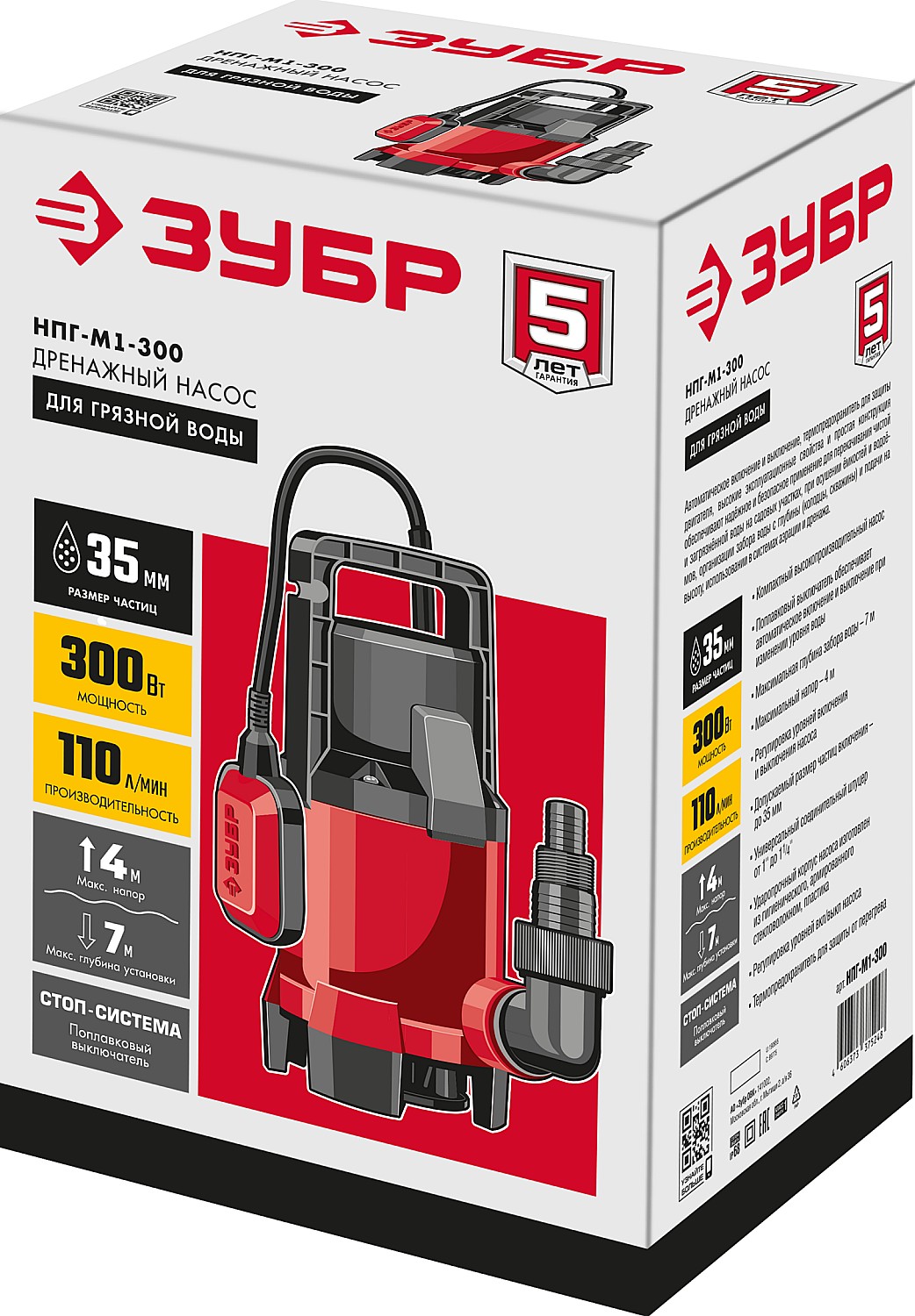 ЗУБР 300 Вт, дренажный насос для грязной воды (НПГ-М1-300) — фото 10