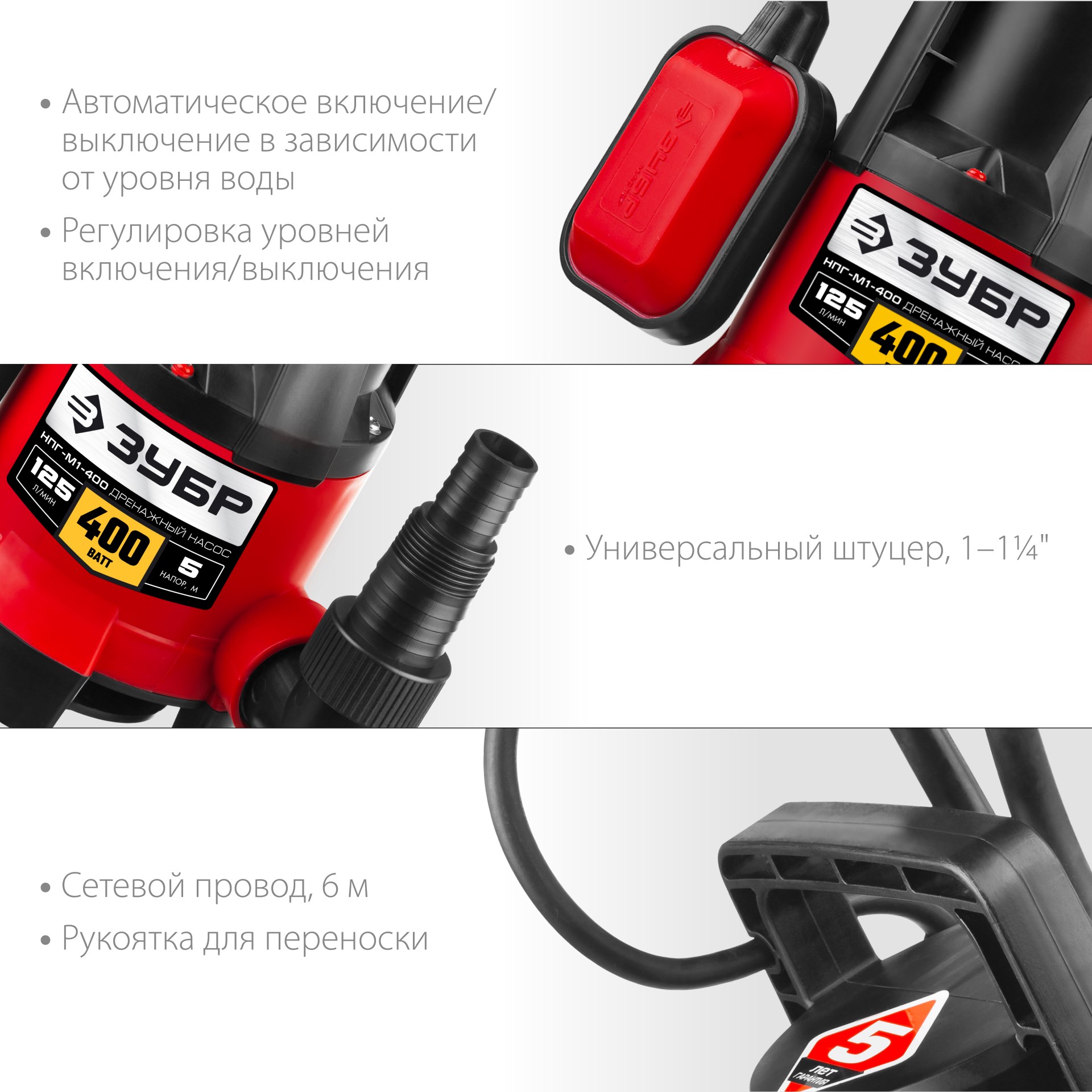 ЗУБР 400 Вт, дренажный насос для грязной воды (НПГ-М1-400) — фото 5