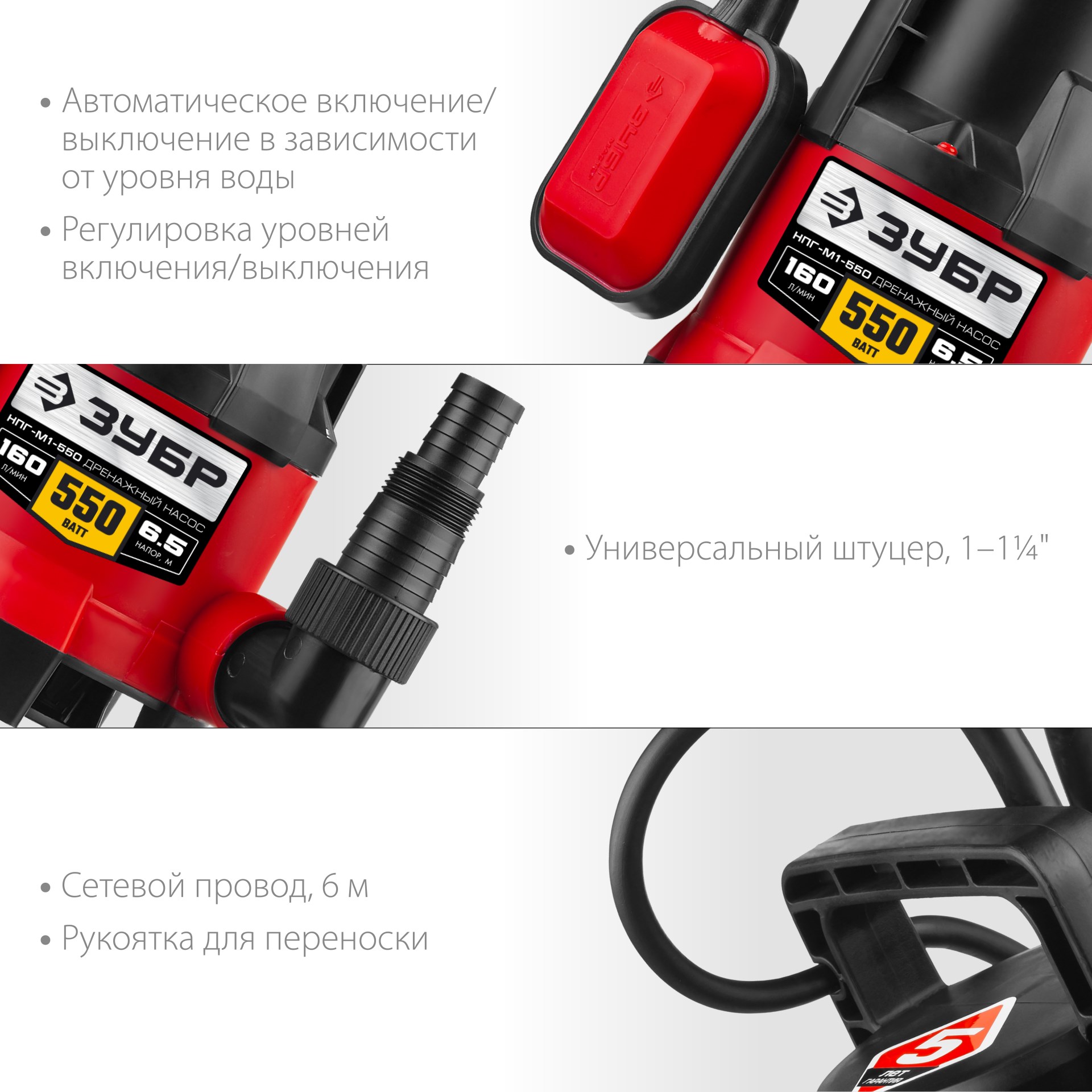 ЗУБР 550 Вт, дренажный насос для грязной воды (НПГ-М1-550) — фото 5