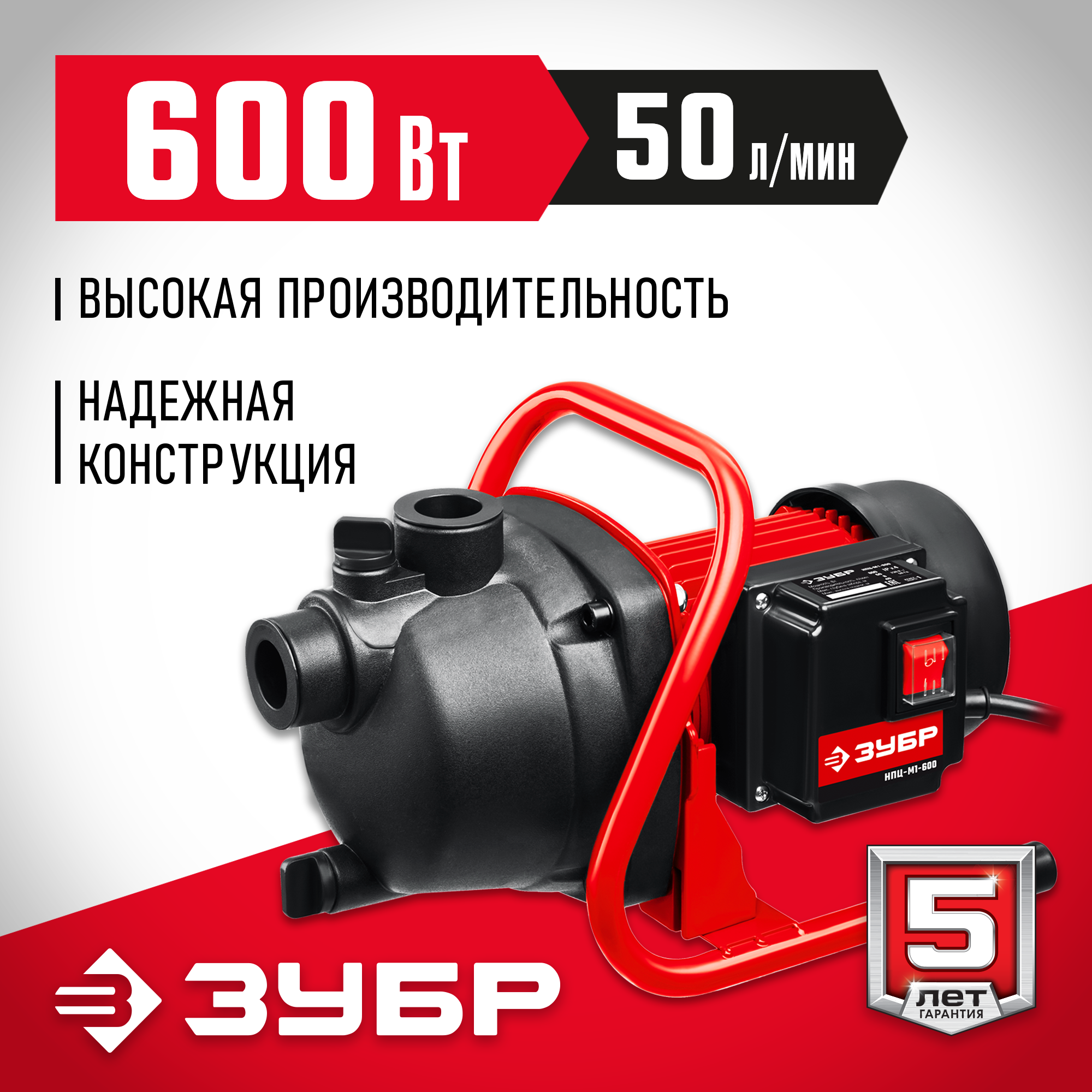 ЗУБР 600 Вт, поверхностный (садовый) центробежный насос (НПЦ-М1-600) — фото 2