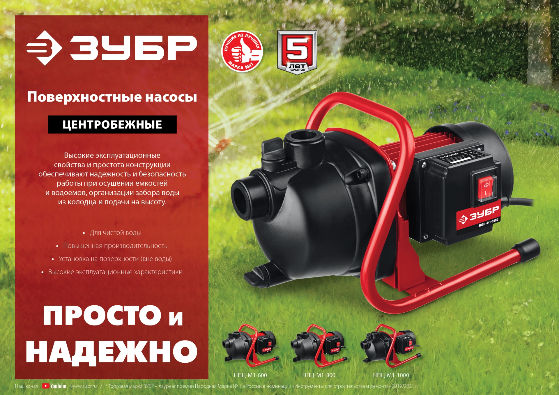 ЗУБР 600 Вт, поверхностный (садовый) центробежный насос (НПЦ-М1-600) — фото 11