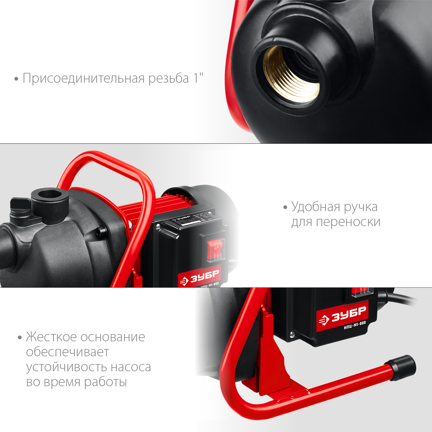 ЗУБР 800 Вт, поверхностный (садовый) центробежный насос (НПЦ-М1-800) — фото 7