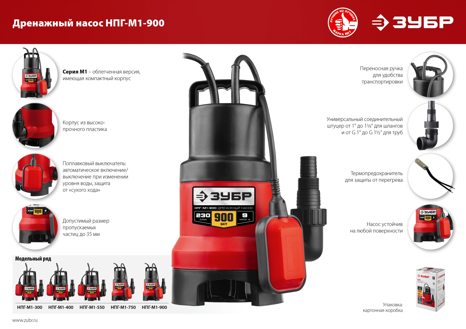 ЗУБР 900 Вт, дренажный насос для грязной воды (НПГ-М1-900) — фото 14