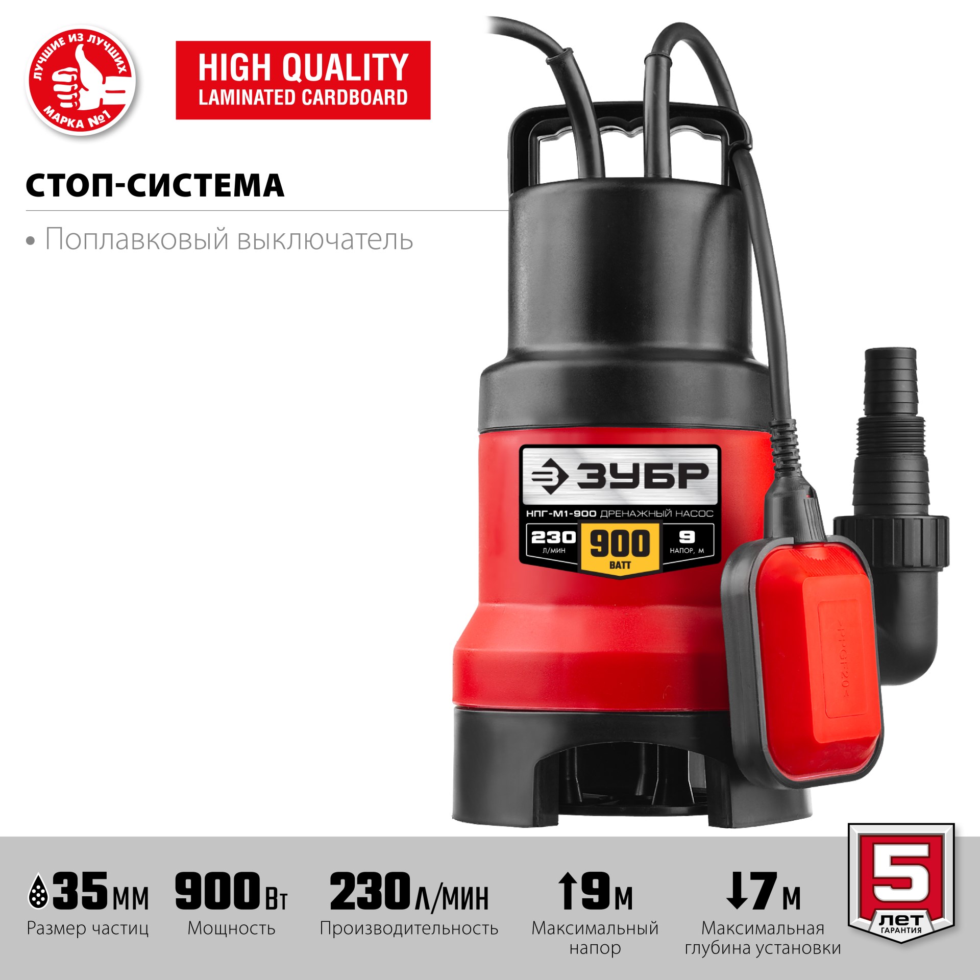 ЗУБР 900 Вт, дренажный насос для грязной воды (НПГ-М1-900) — фото 4