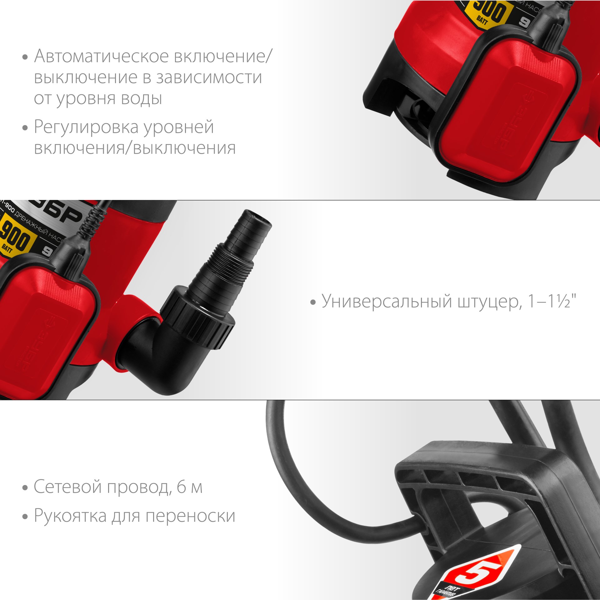 ЗУБР 900 Вт, дренажный насос для грязной воды (НПГ-М1-900) — фото 5